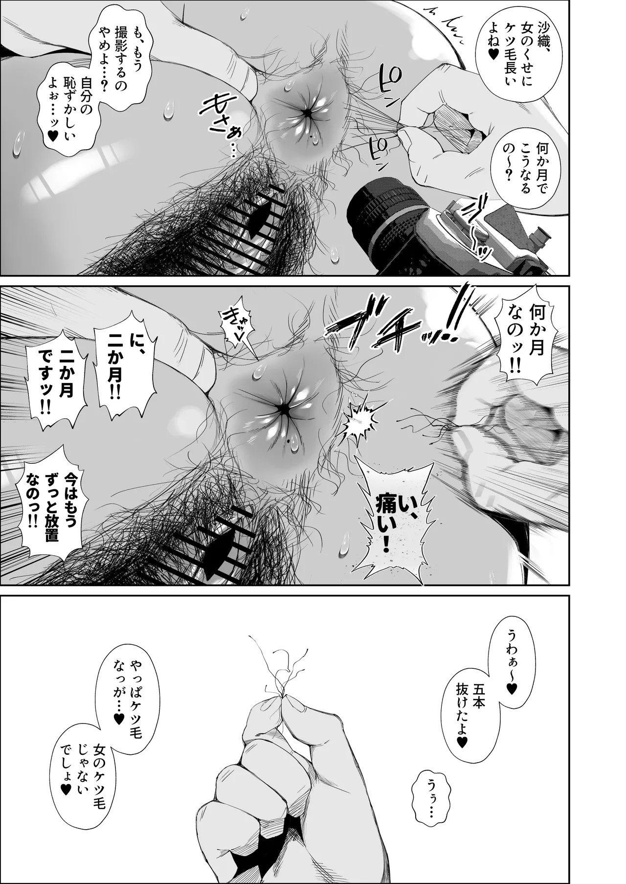 陰キャ女、ギャルデビュー★ …の結果セフレで無様にイグッ - page21