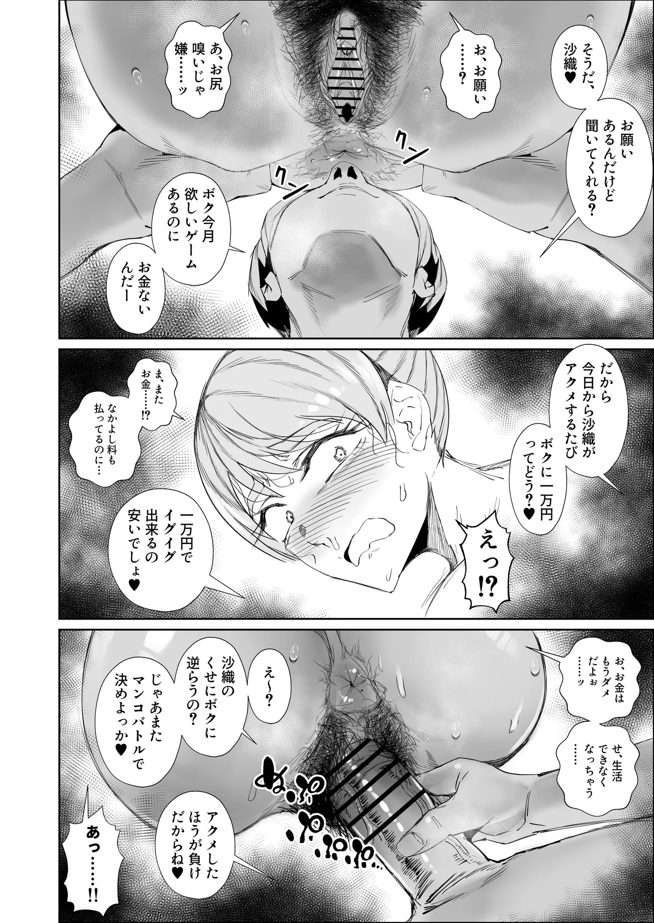 陰キャ女、ギャルデビュー★ …の結果セフレで無様にイグッ - page22