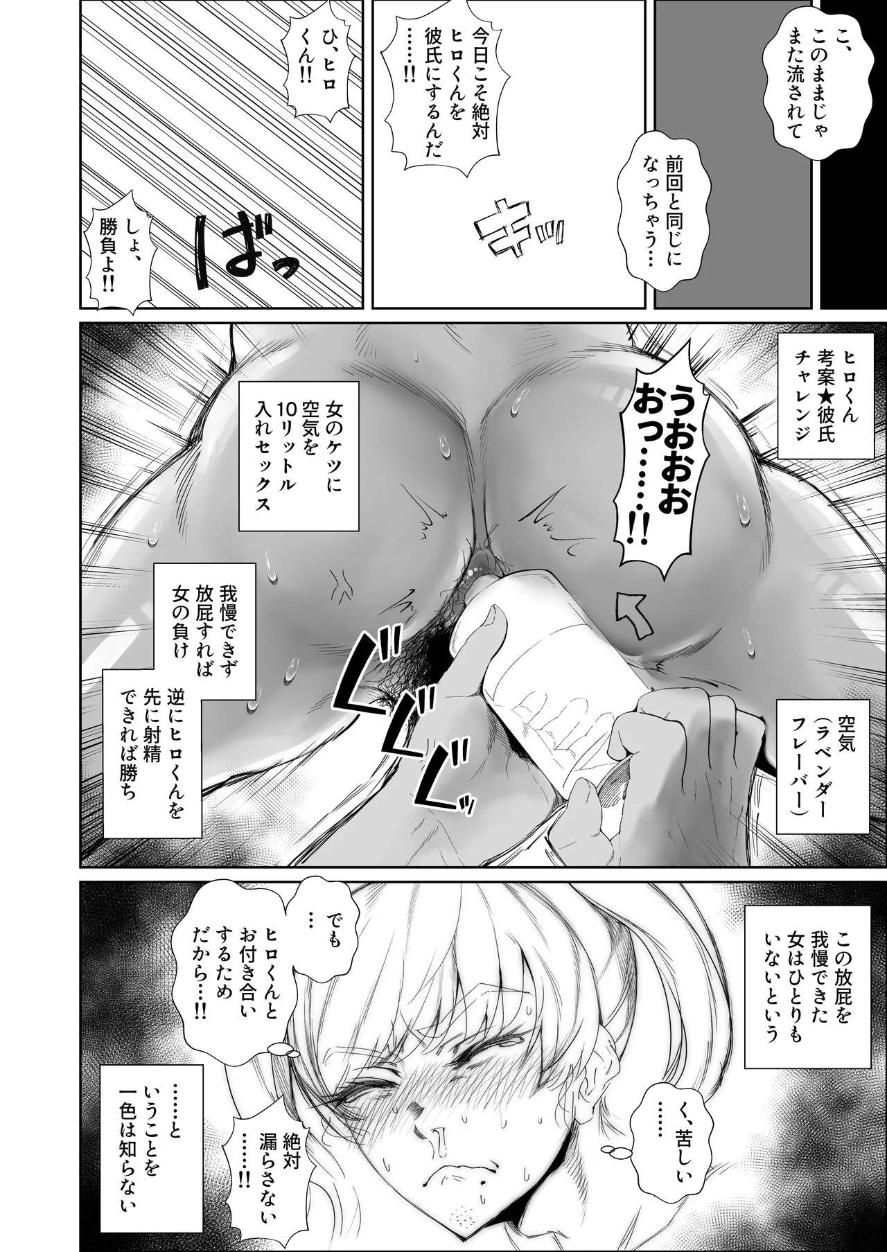 陰キャ女、ギャルデビュー★ …の結果セフレで無様にイグッ - page28