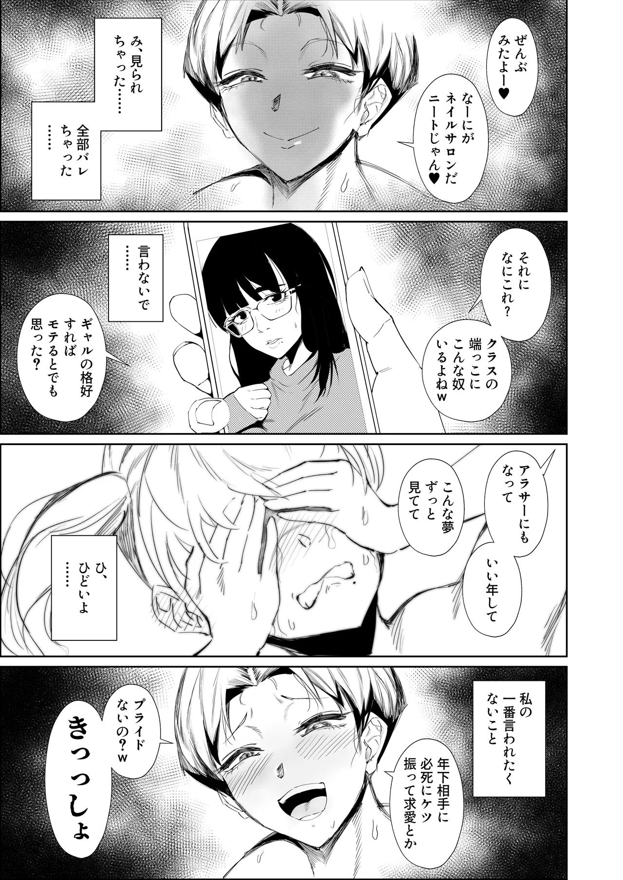 陰キャ女、ギャルデビュー★ …の結果セフレで無様にイグッ - page31