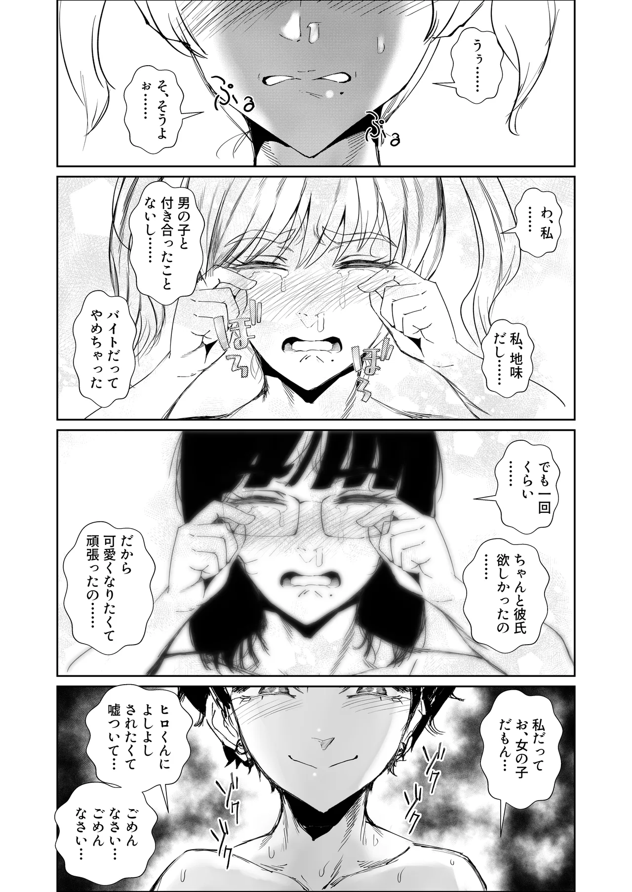 陰キャ女、ギャルデビュー★ …の結果セフレで無様にイグッ - page33