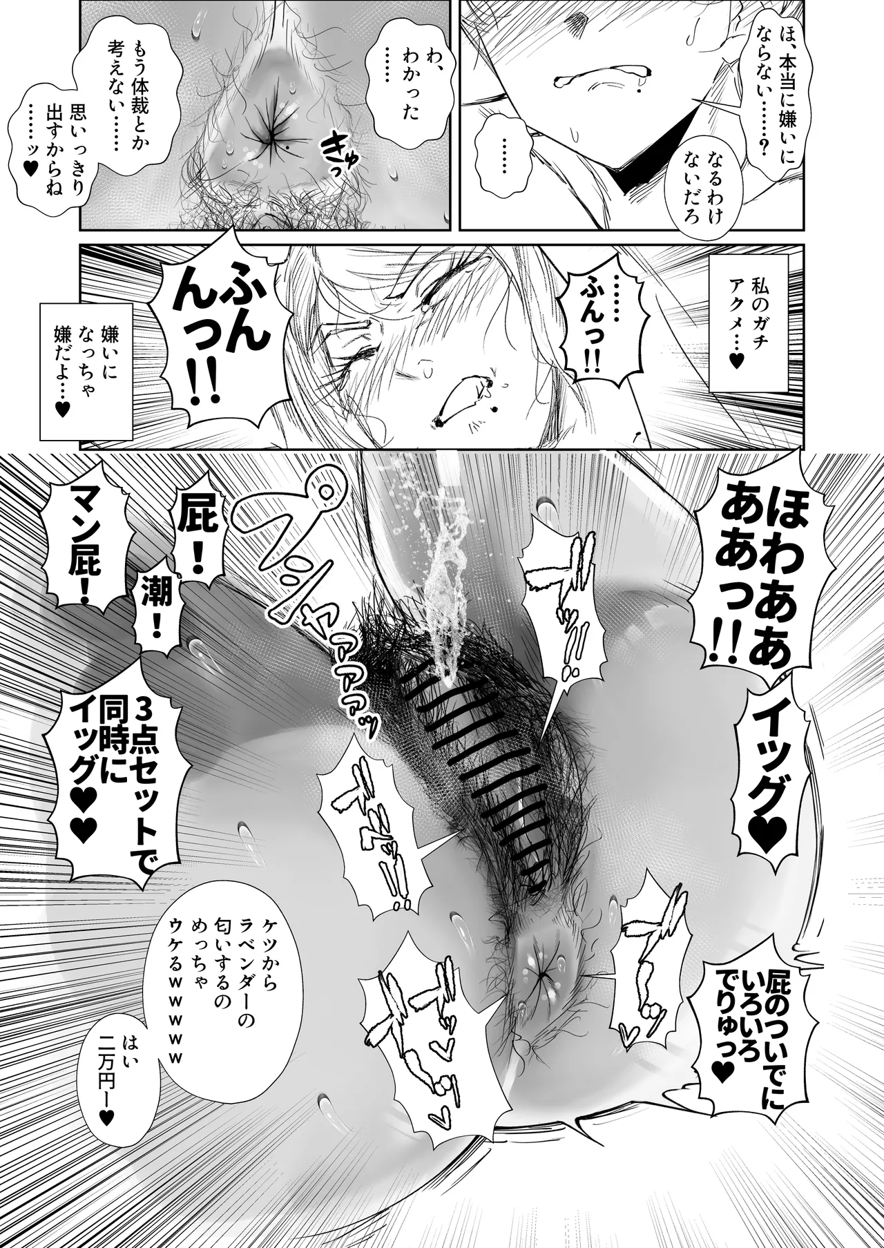陰キャ女、ギャルデビュー★ …の結果セフレで無様にイグッ - page35