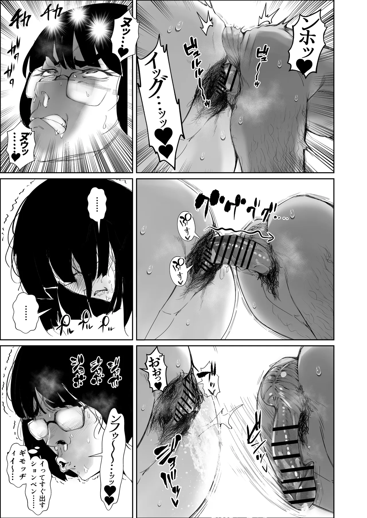 陰キャ女、ギャルデビュー★ …の結果セフレで無様にイグッ - page7