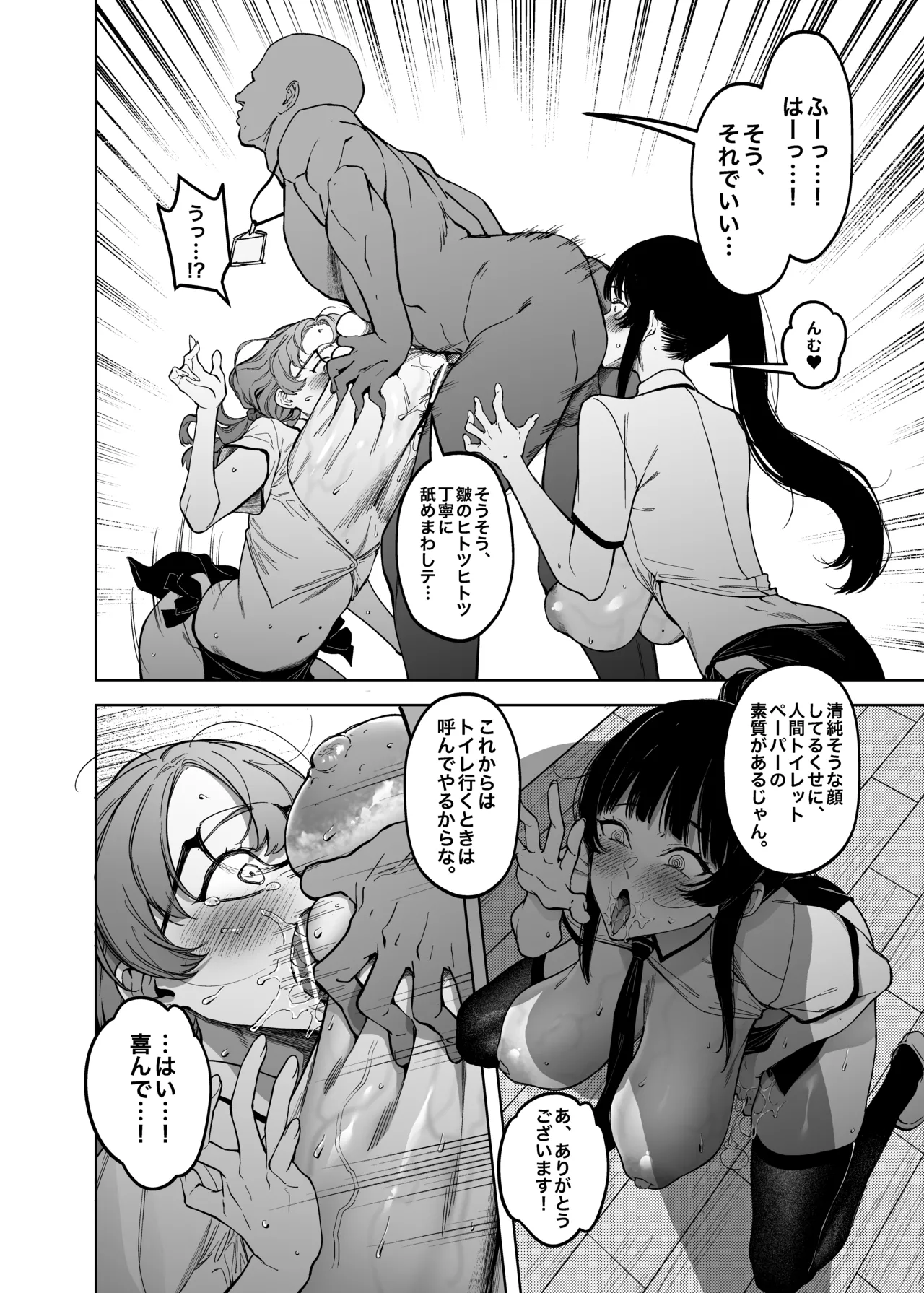 優性種族との交配政策 - page19