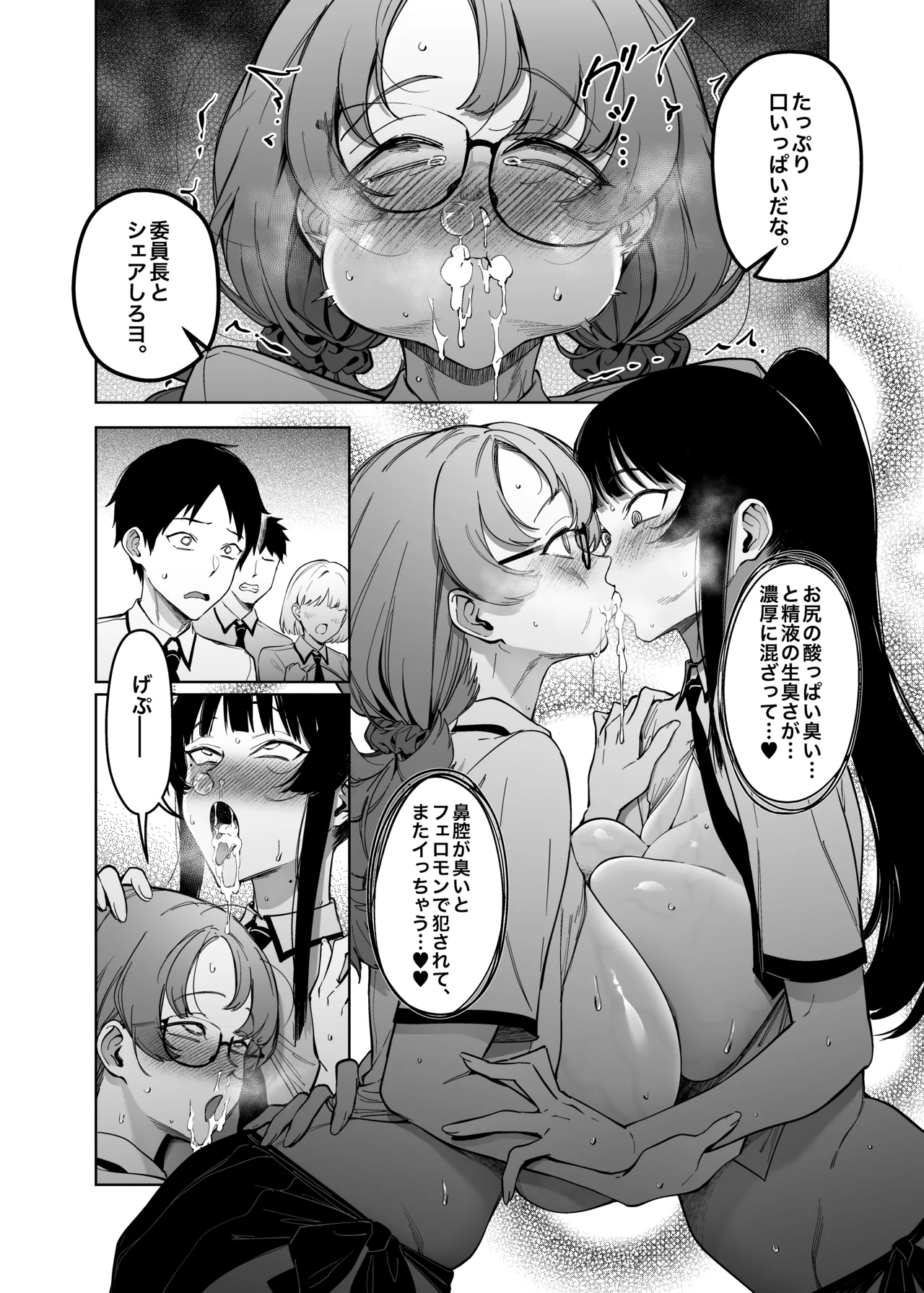 優性種族との交配政策 - page21