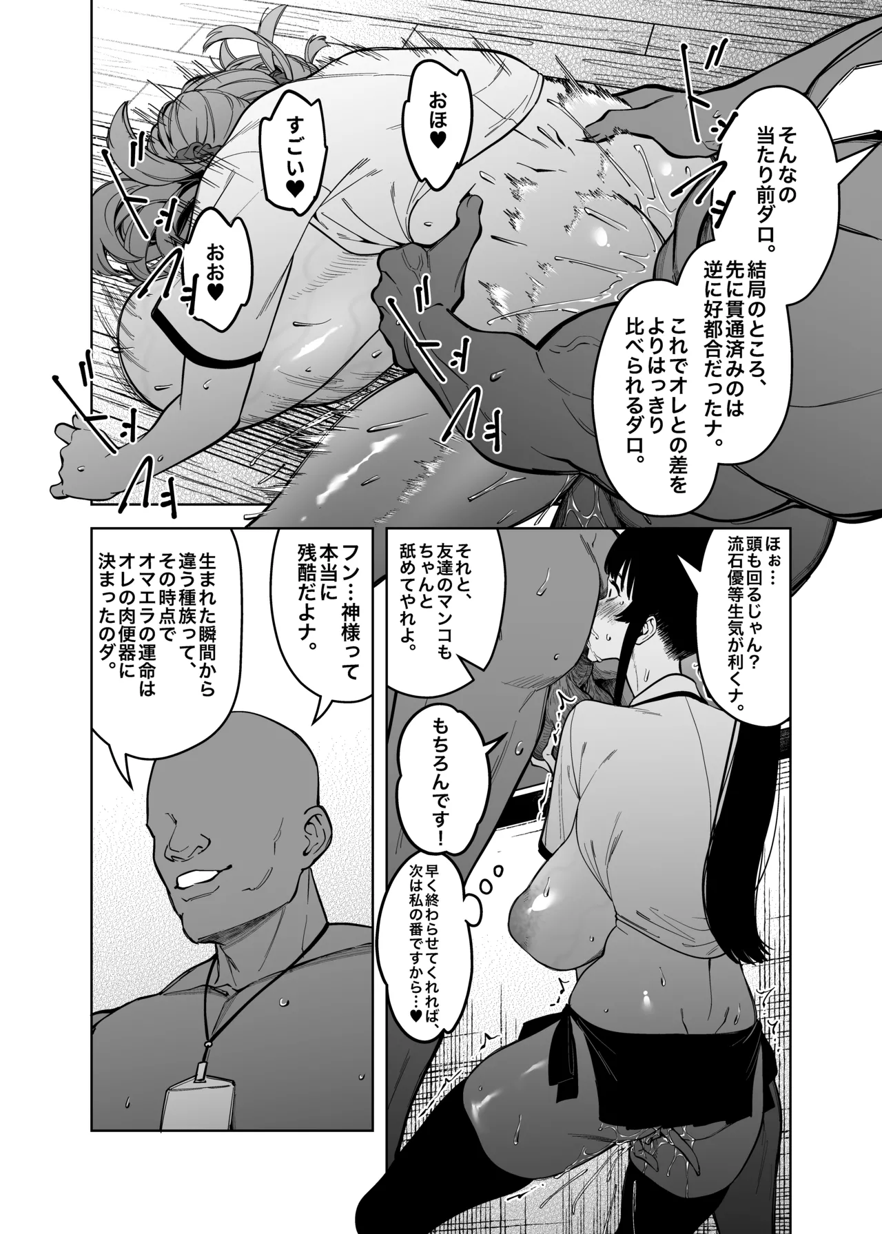優性種族との交配政策 - page25