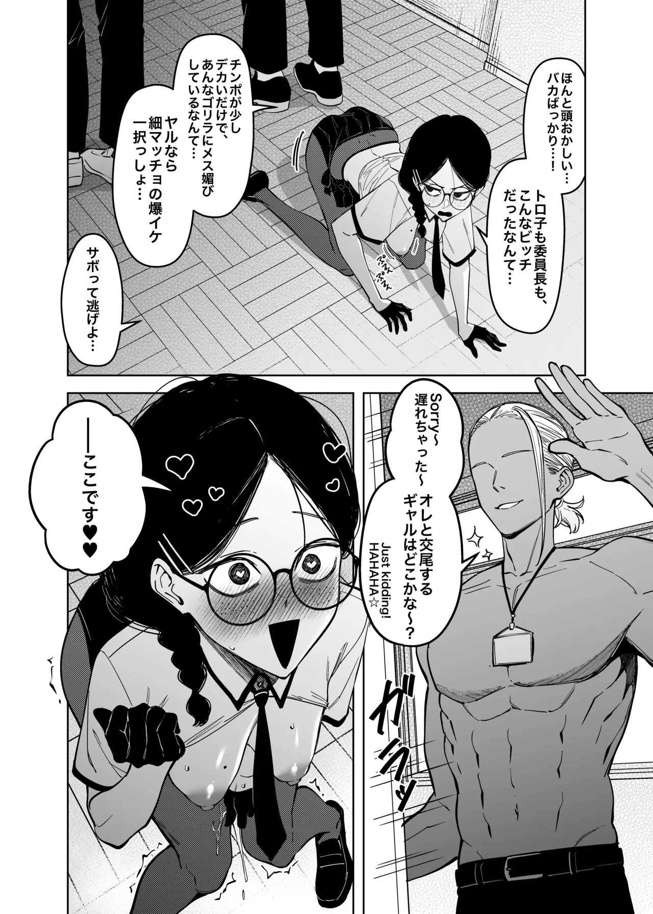 優性種族との交配政策 - page27