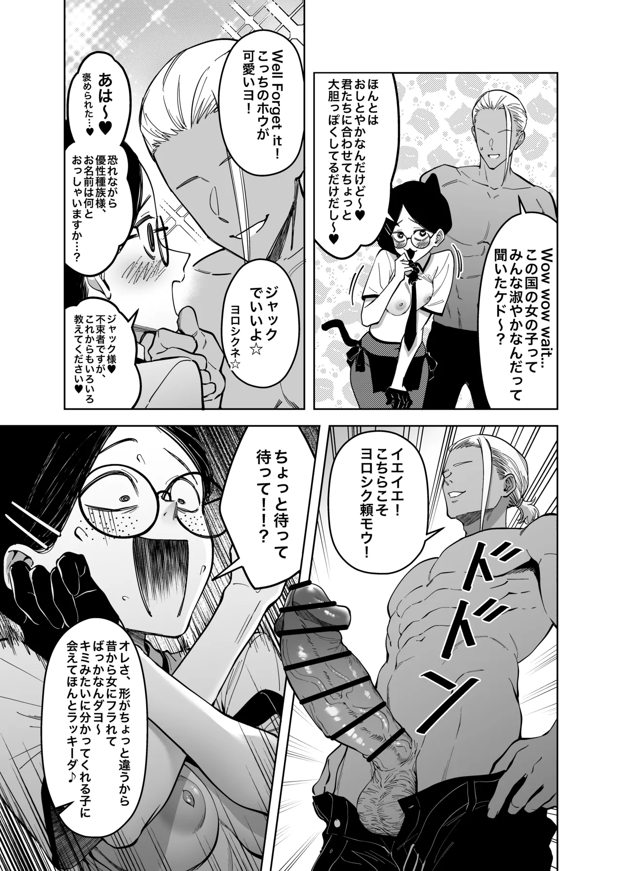 優性種族との交配政策 - page28