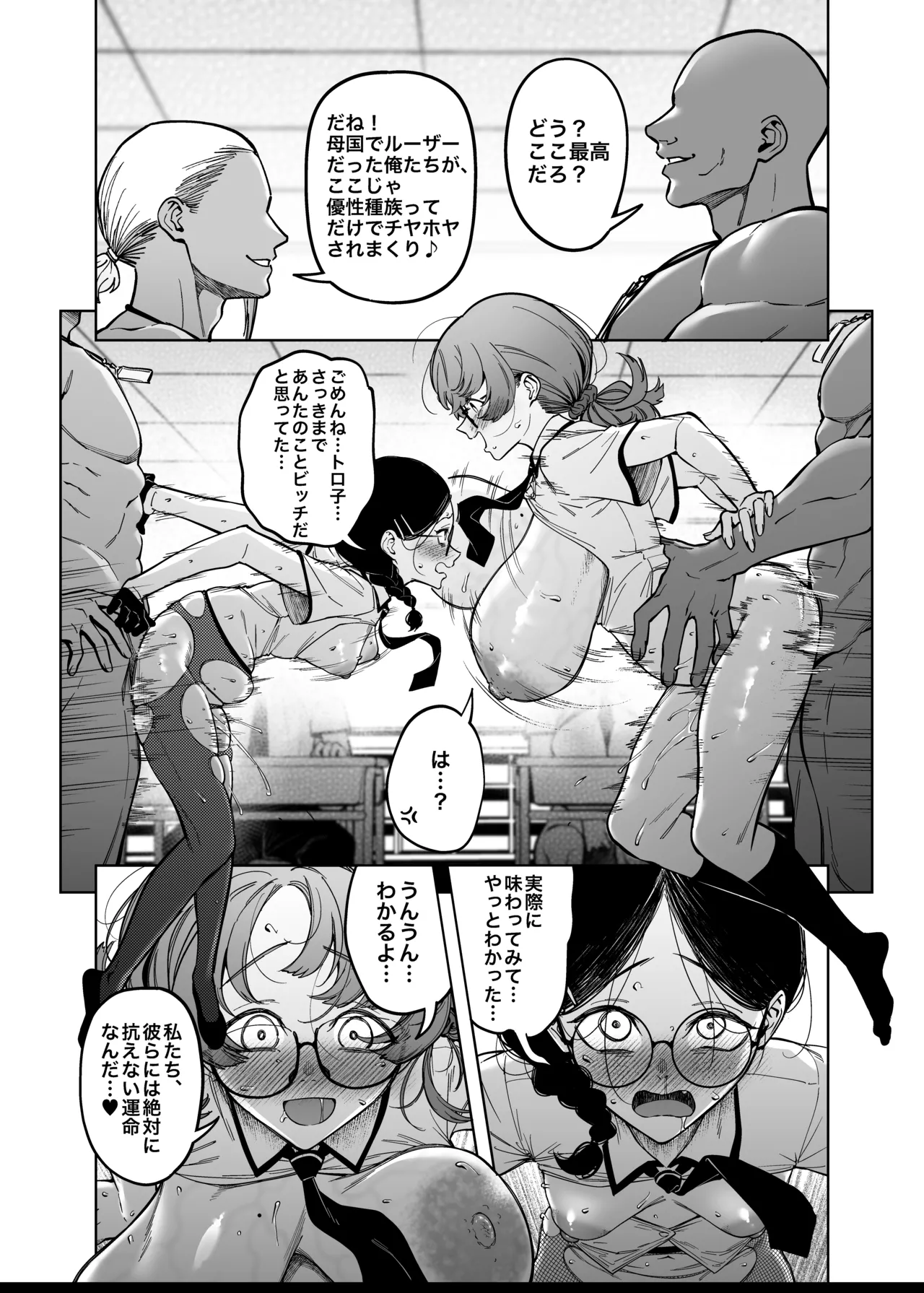 優性種族との交配政策 - page31