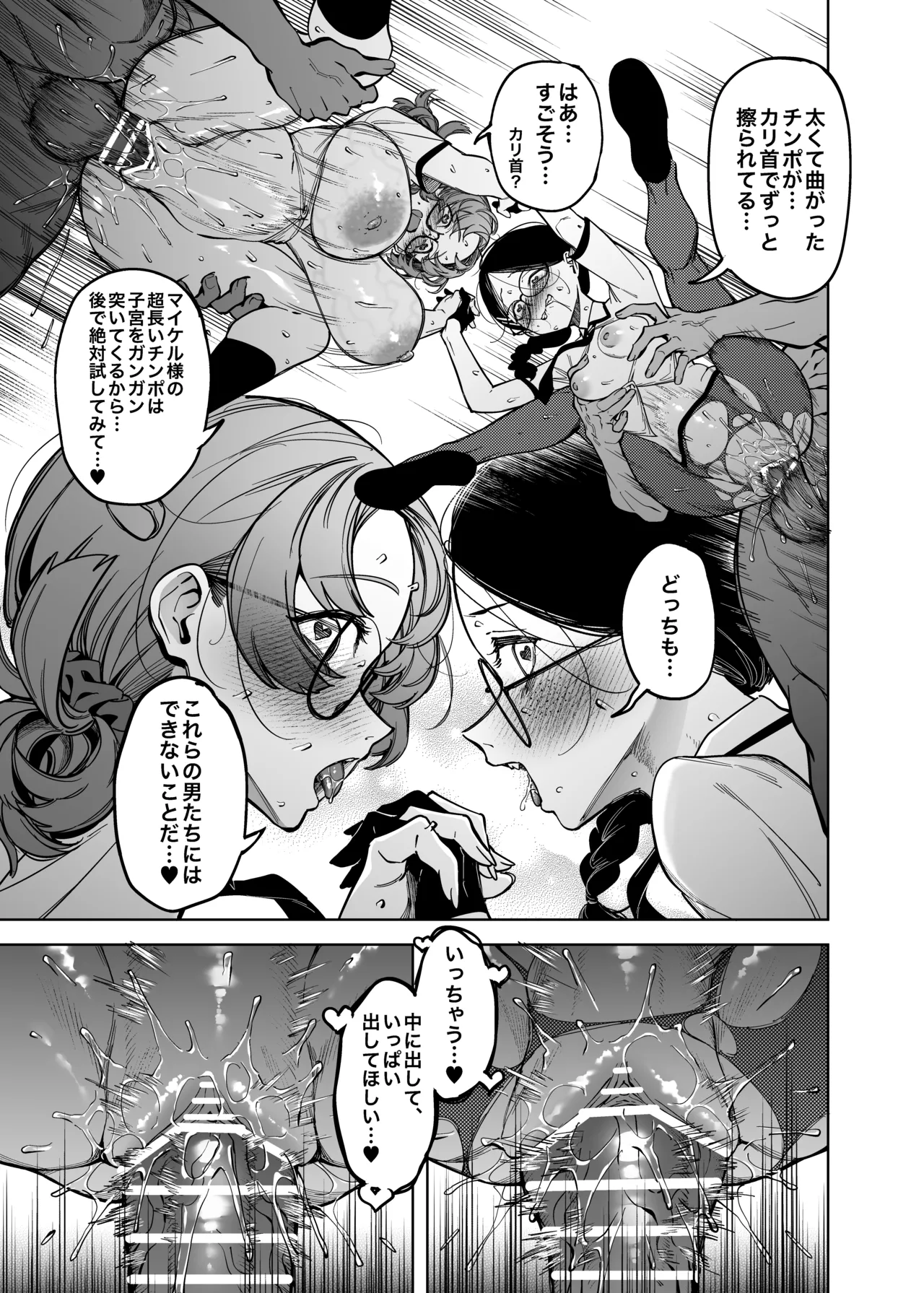 優性種族との交配政策 - page32