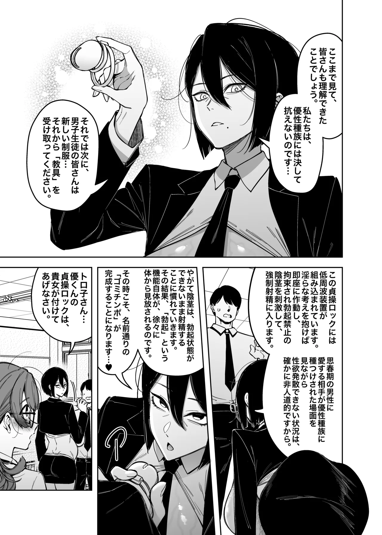 優性種族との交配政策 - page34