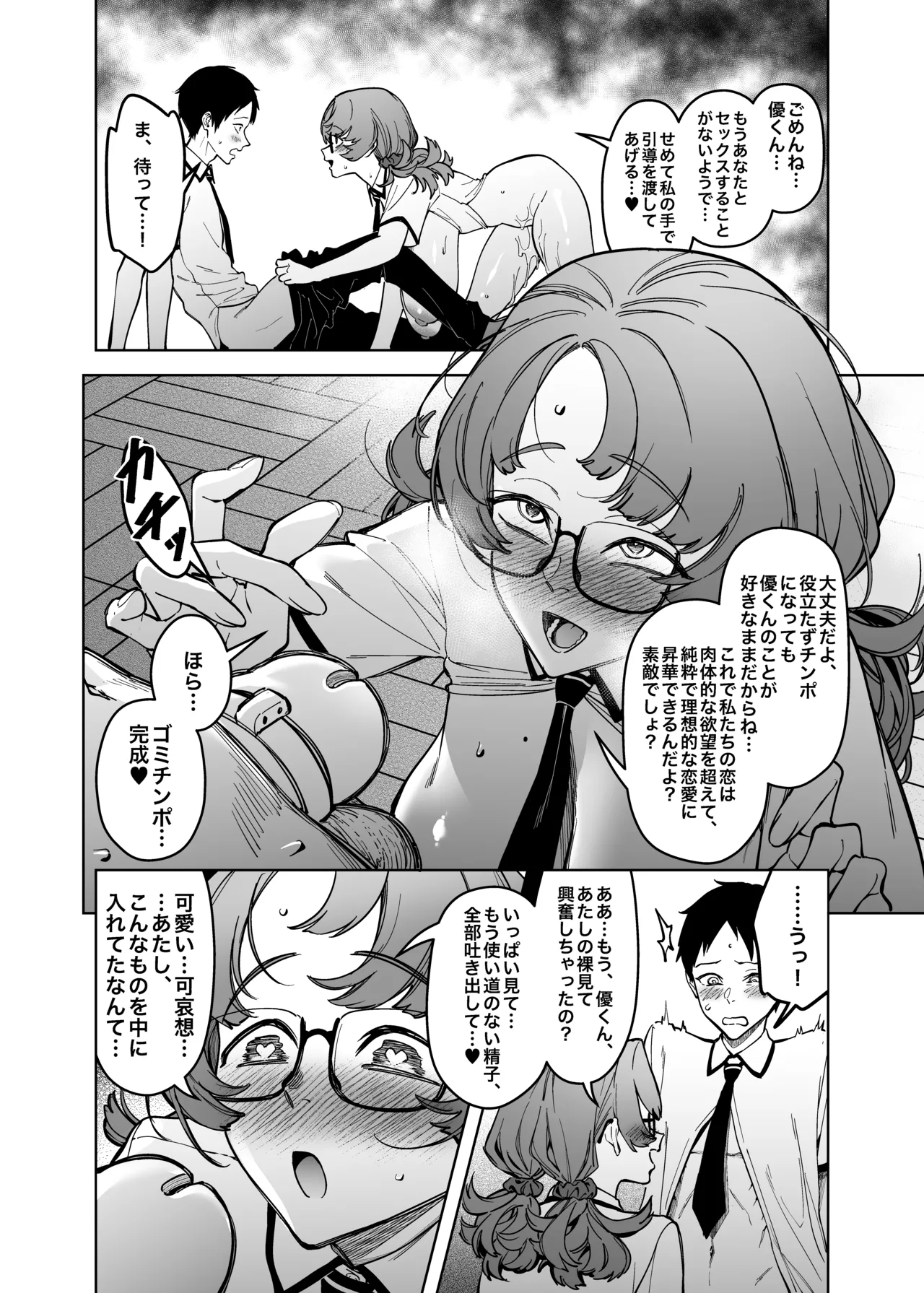 優性種族との交配政策 - page35