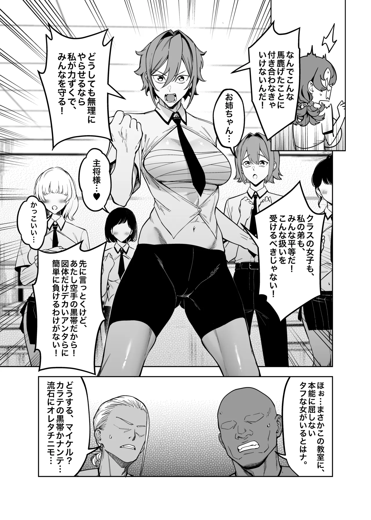 優性種族との交配政策 - page36