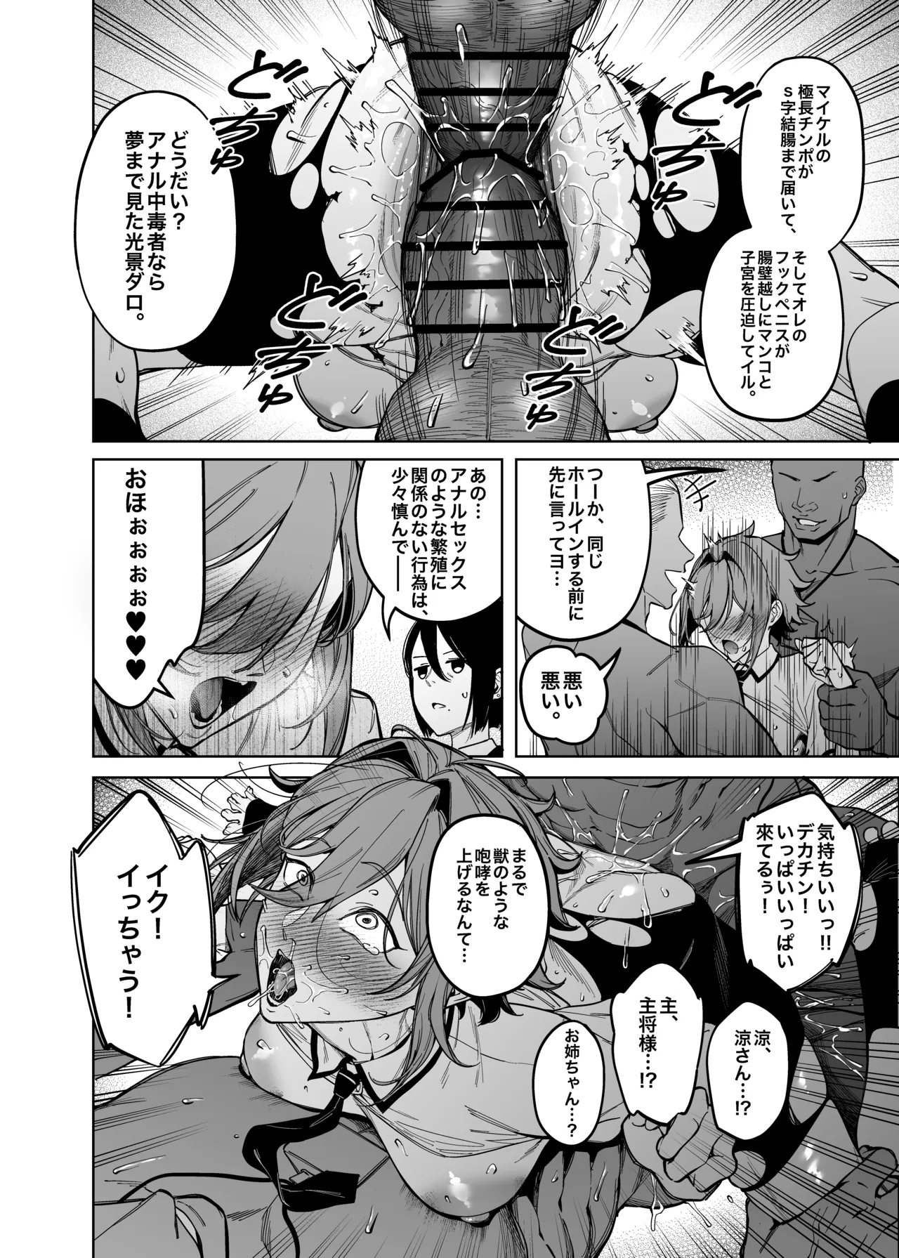 優性種族との交配政策 - page39