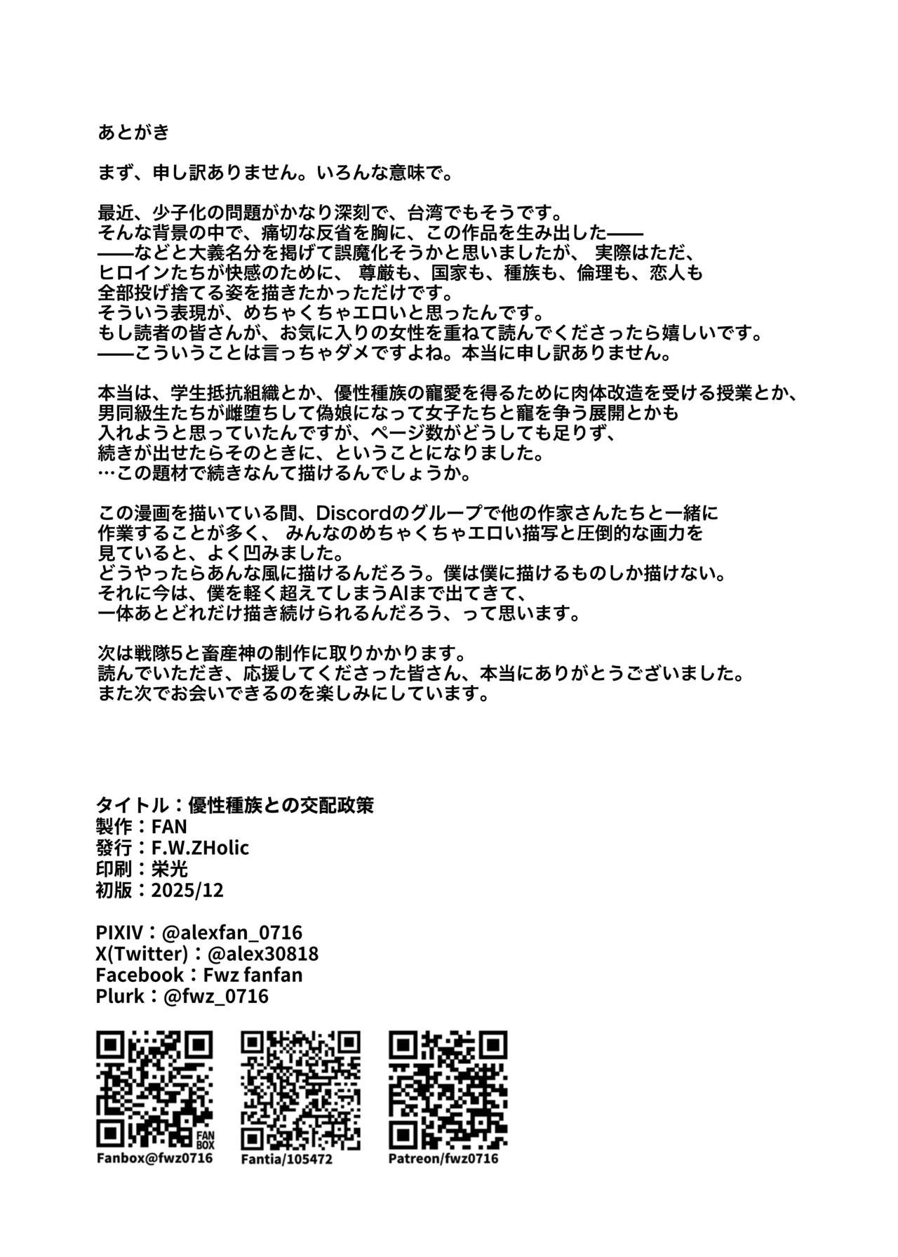 優性種族との交配政策 - page44