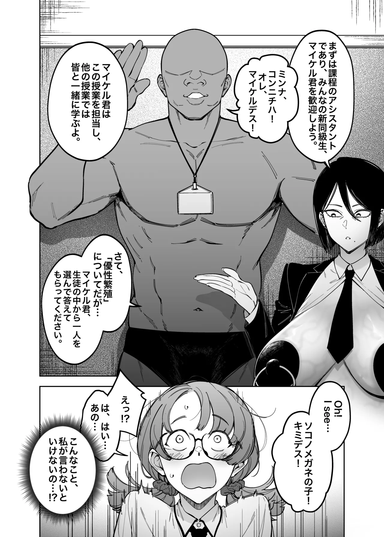 優性種族との交配政策 - page5