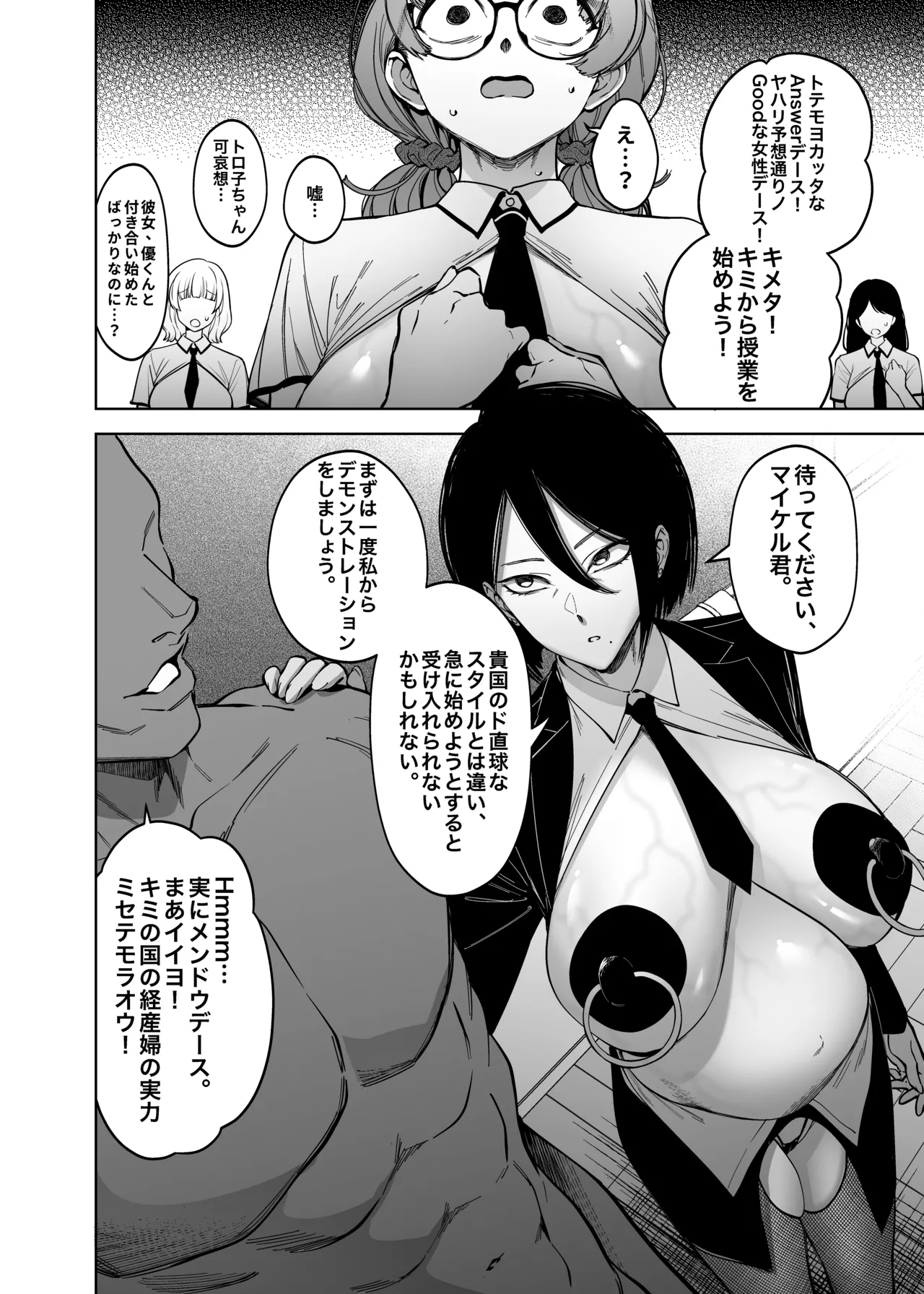 優性種族との交配政策 - page7