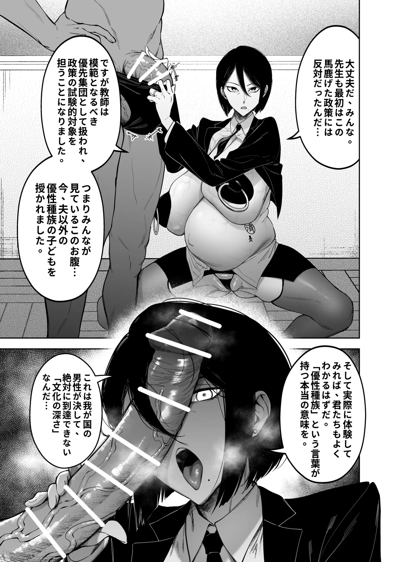 優性種族との交配政策 - page8