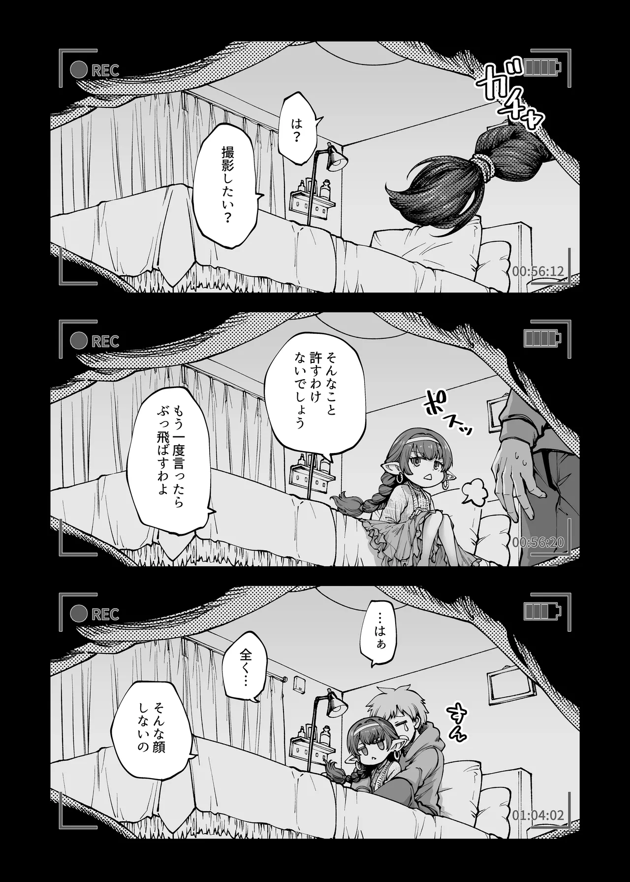 お金を稼ぐためにハーヴィンえっちビデオを撮影します! - page15