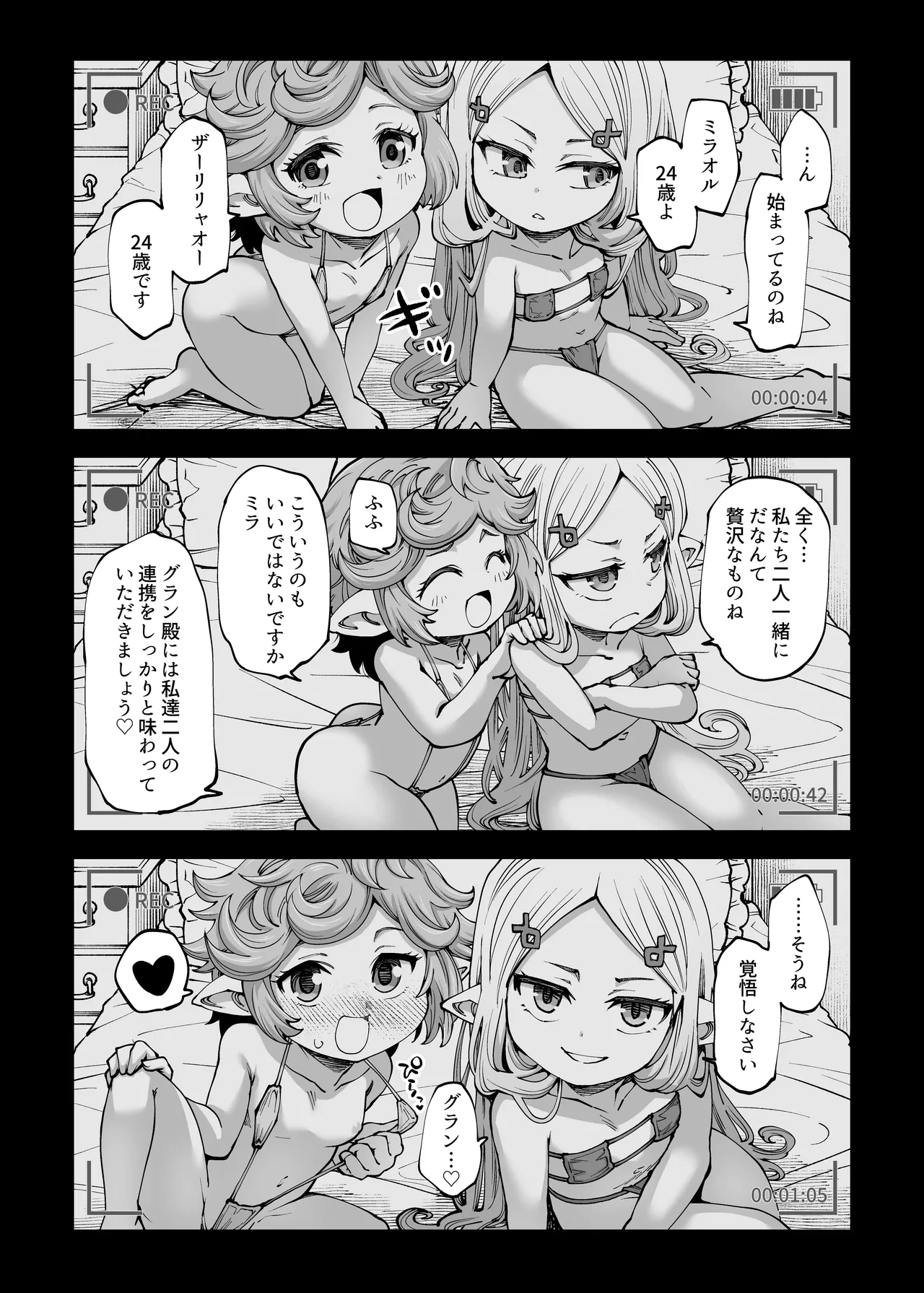 お金を稼ぐためにハーヴィンえっちビデオを撮影します! - page19