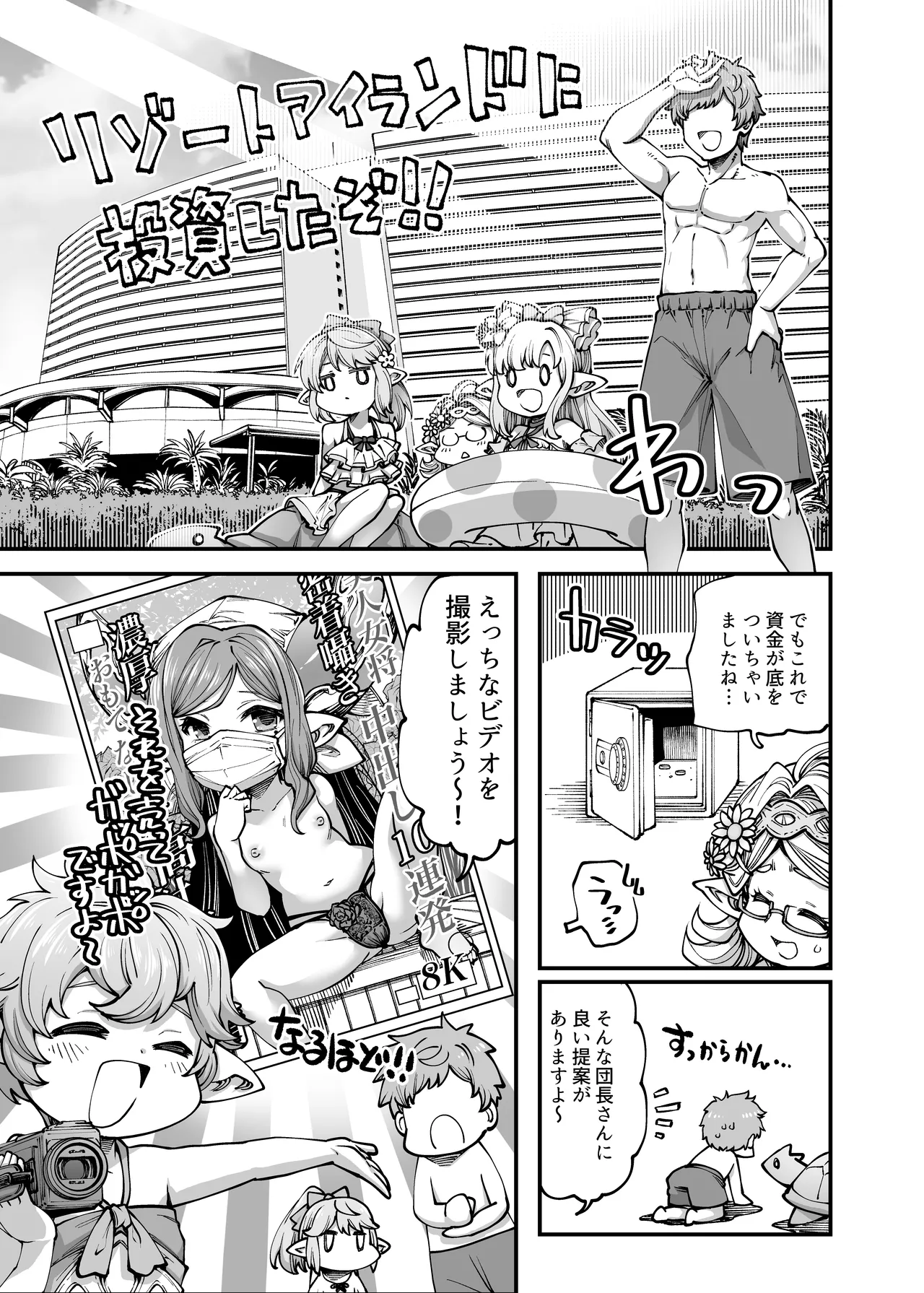 お金を稼ぐためにハーヴィンえっちビデオを撮影します! - page2