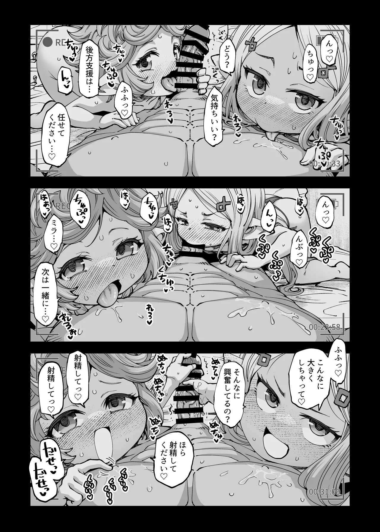 お金を稼ぐためにハーヴィンえっちビデオを撮影します! - page20