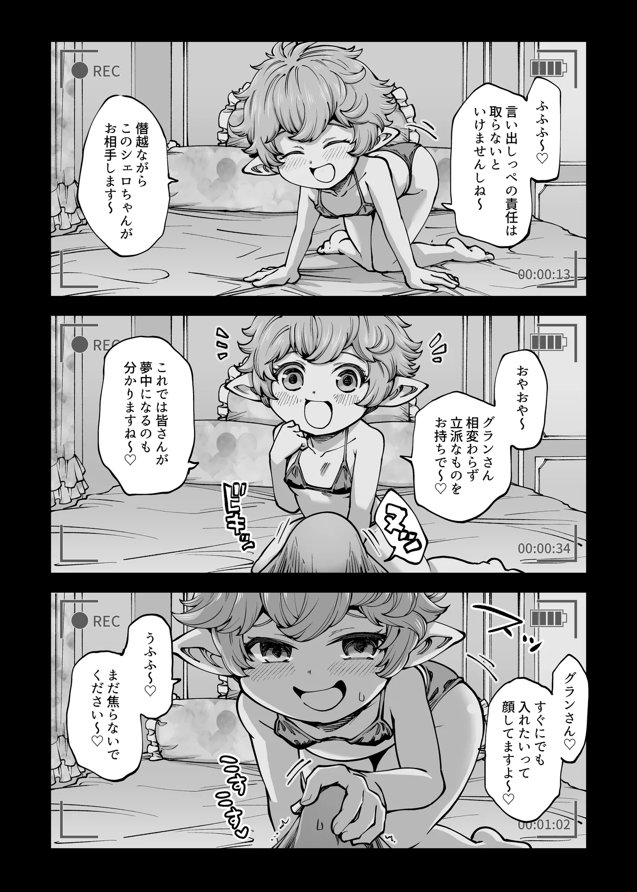 お金を稼ぐためにハーヴィンえっちビデオを撮影します! - page33