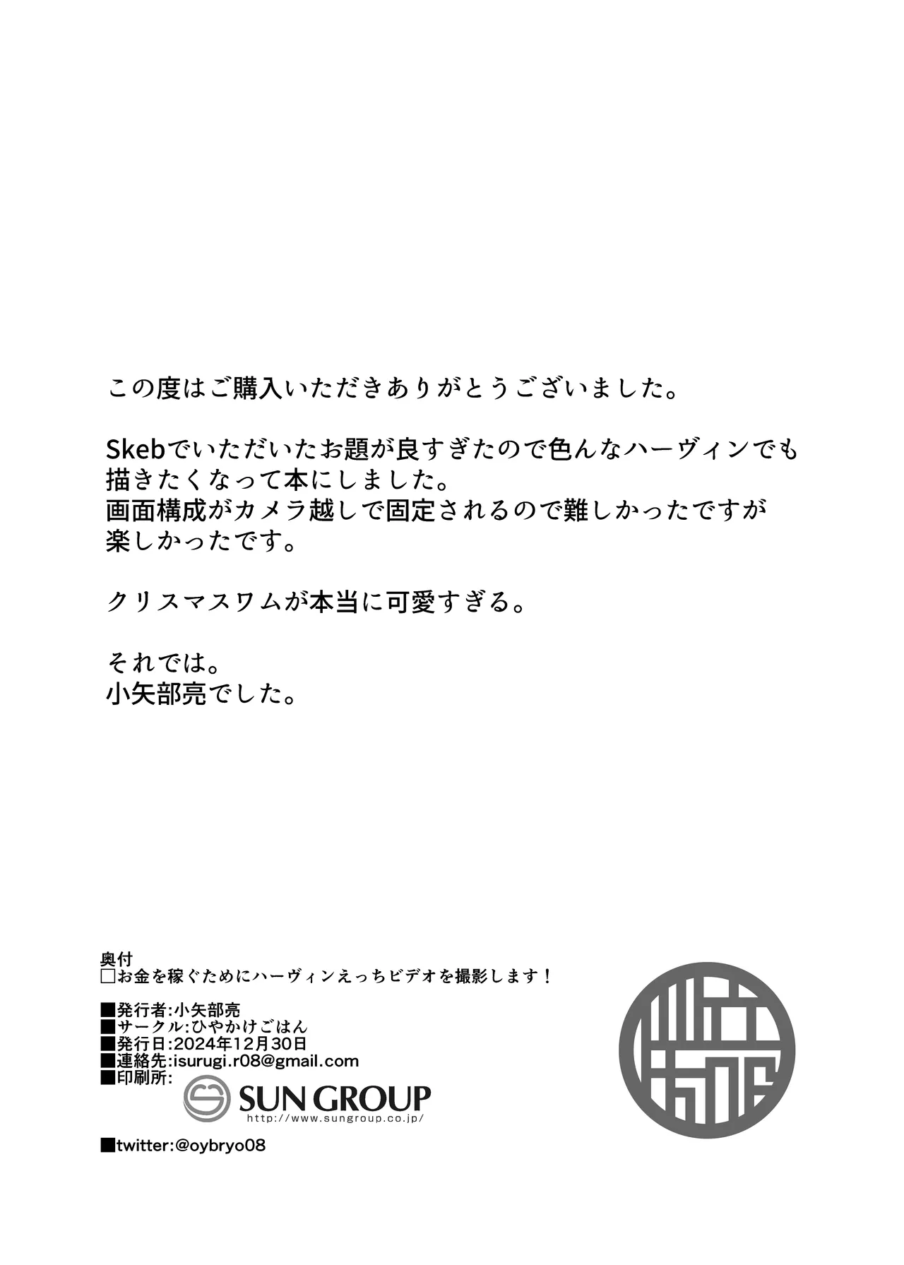お金を稼ぐためにハーヴィンえっちビデオを撮影します! - page37