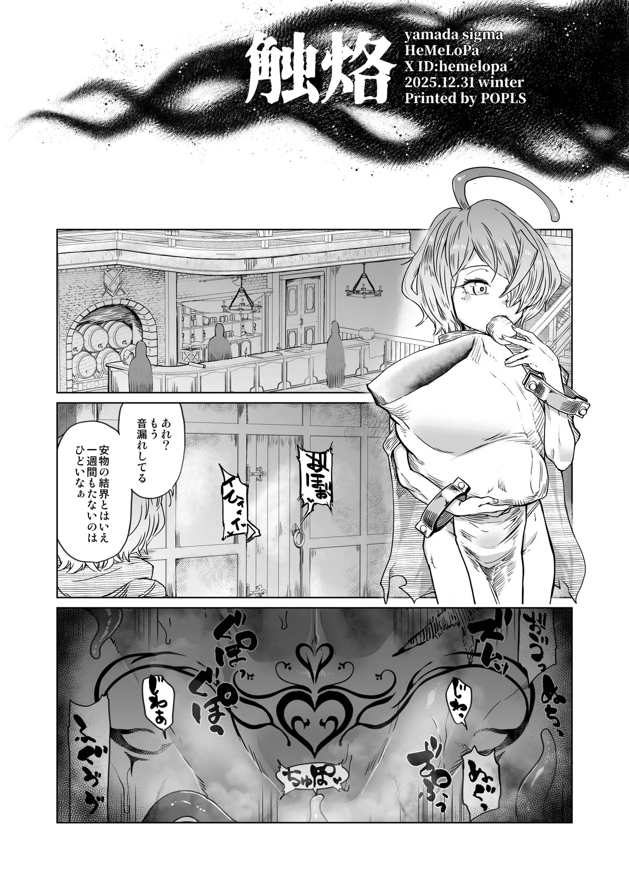 触烙 - page14