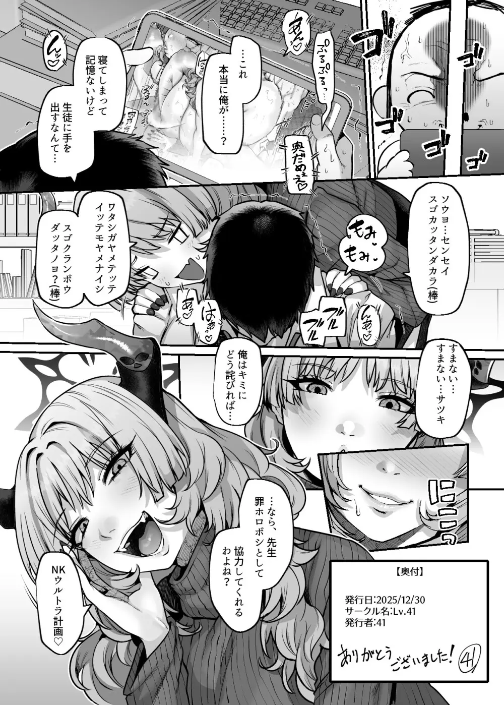 [Lv.41 (41)] NK(なまこうび)ハニトラ計画 (ブルーアーカイブ) [DL版] - page29