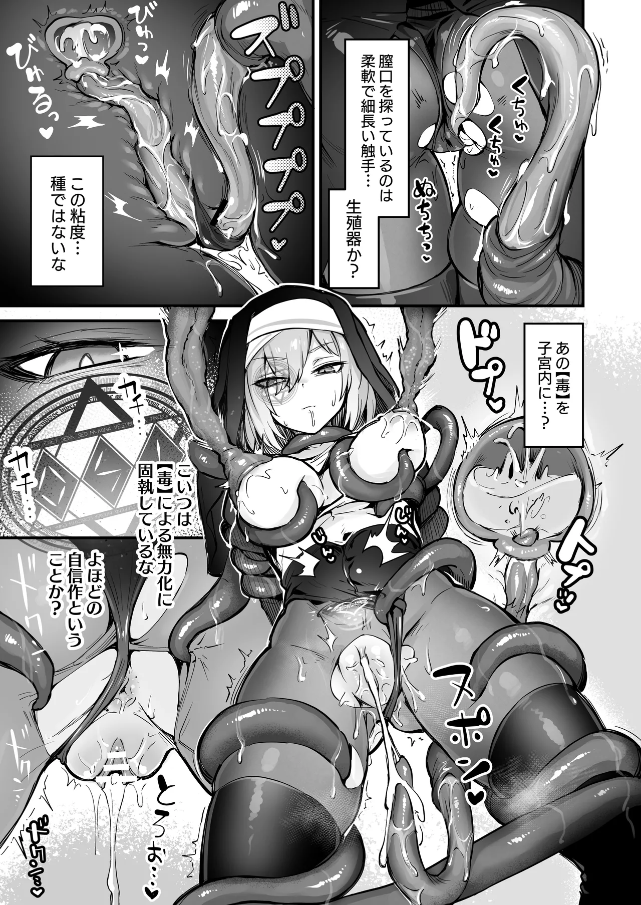 触手なんかに敗北けない!総集編 - page110