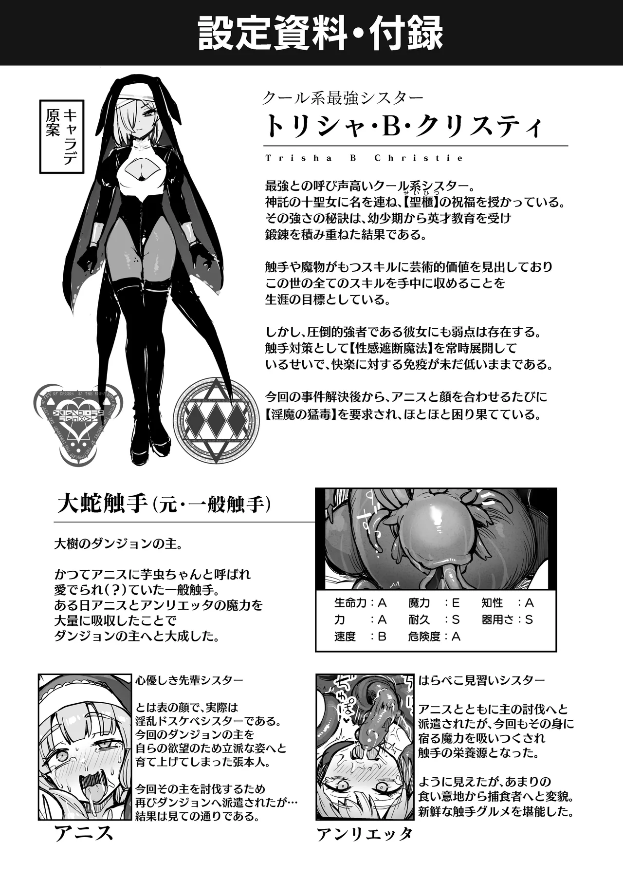 触手なんかに敗北けない!総集編 - page128