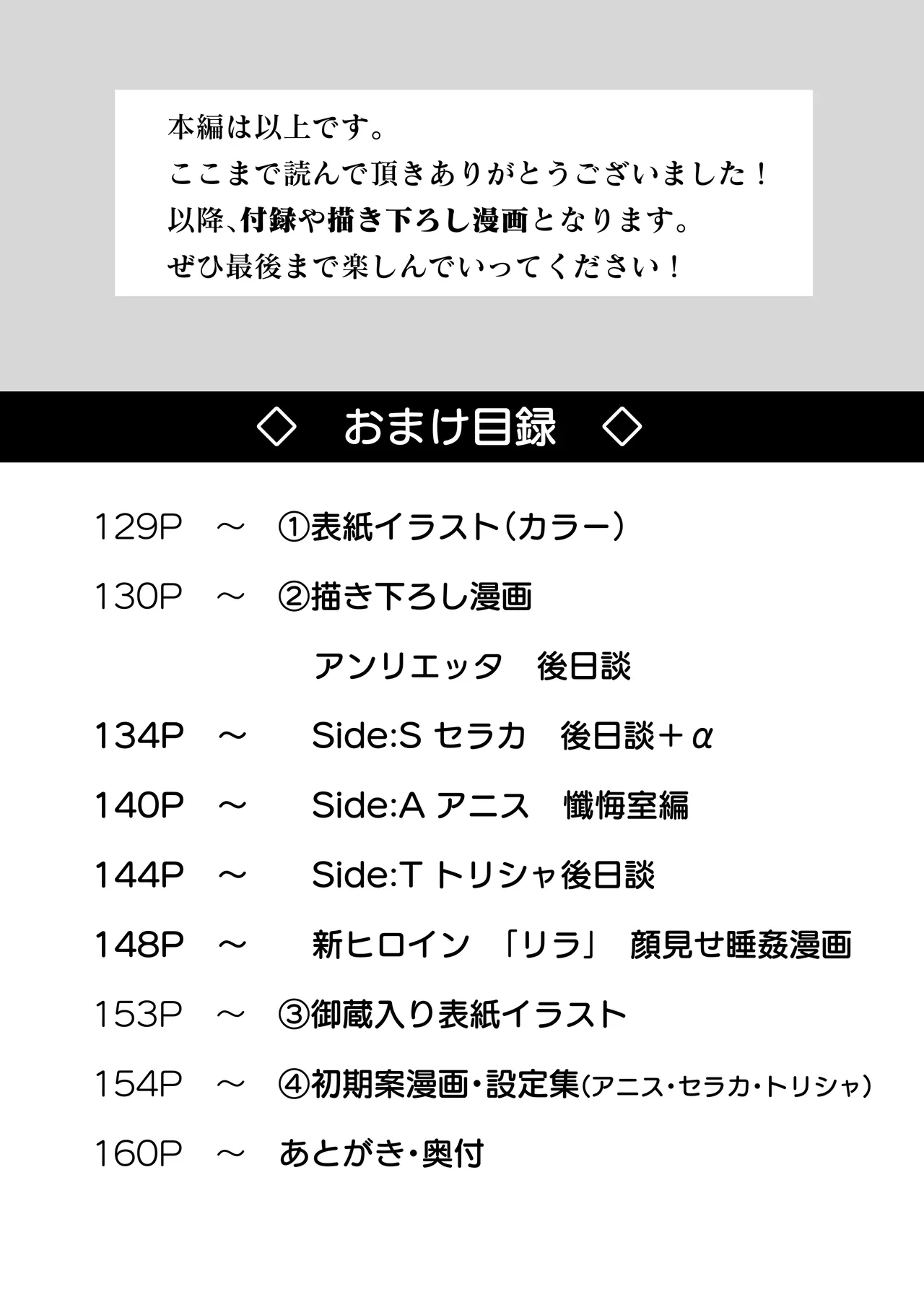 触手なんかに敗北けない!総集編 - page129