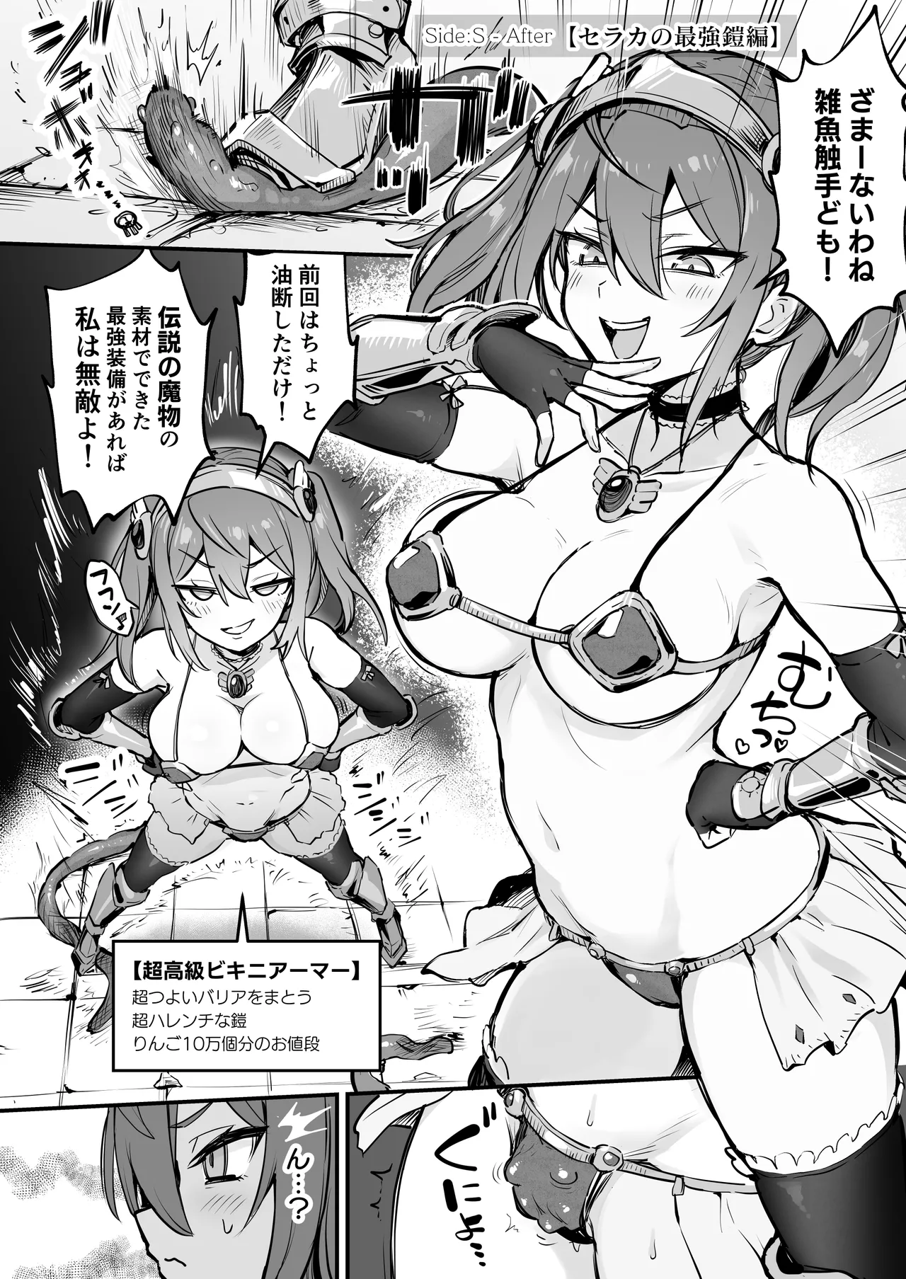 触手なんかに敗北けない!総集編 - page135