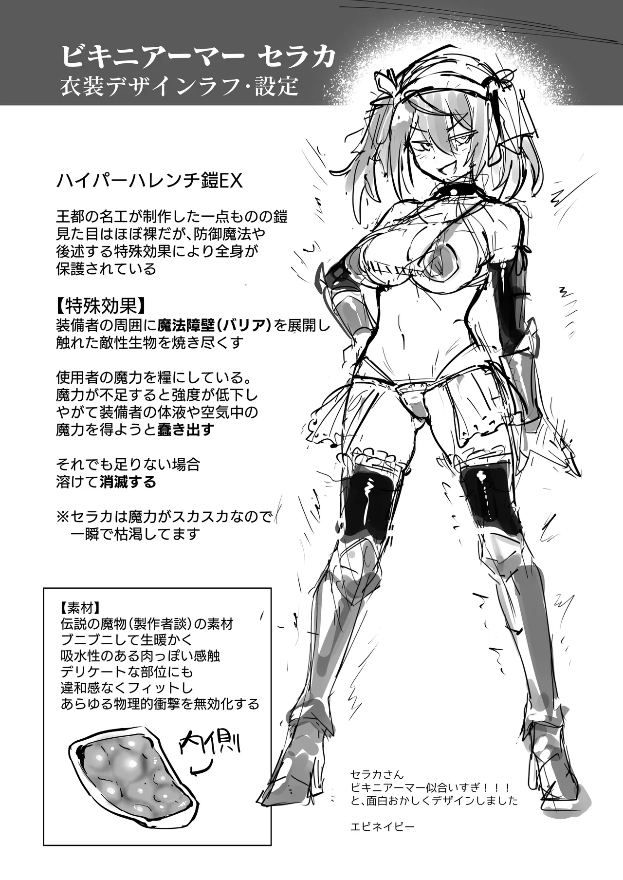 触手なんかに敗北けない!総集編 - page139