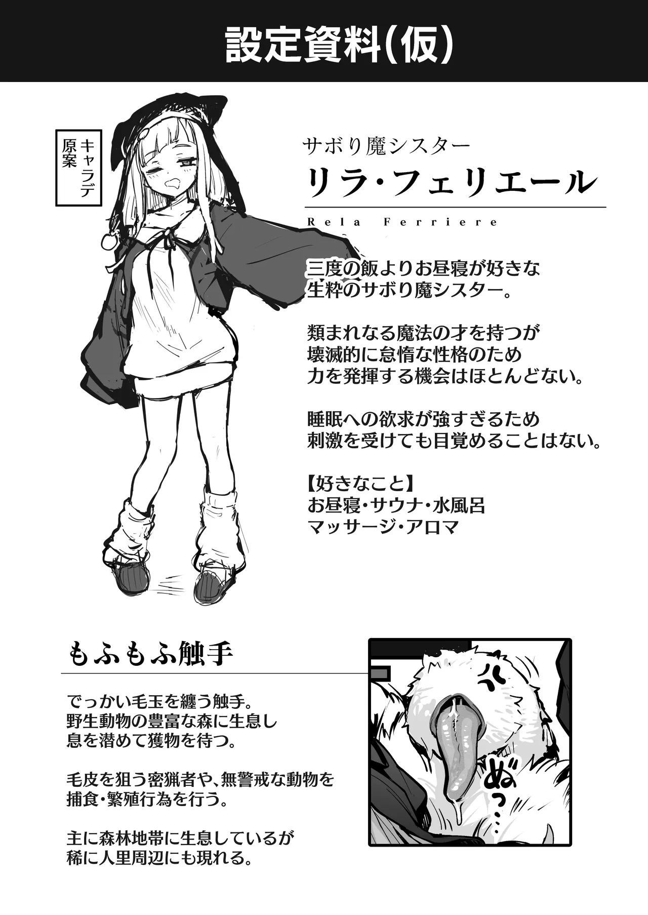 触手なんかに敗北けない!総集編 - page153