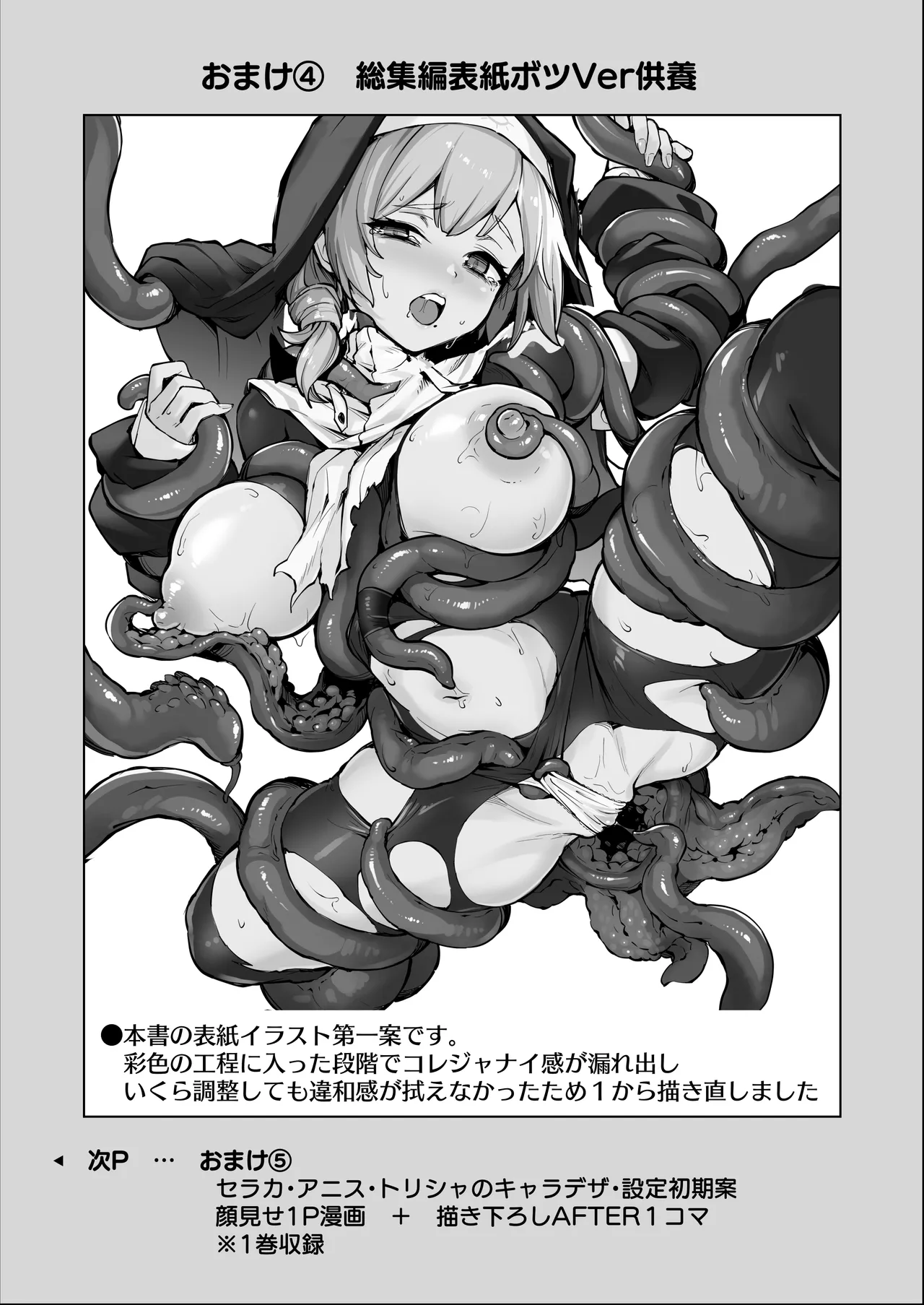 触手なんかに敗北けない!総集編 - page154