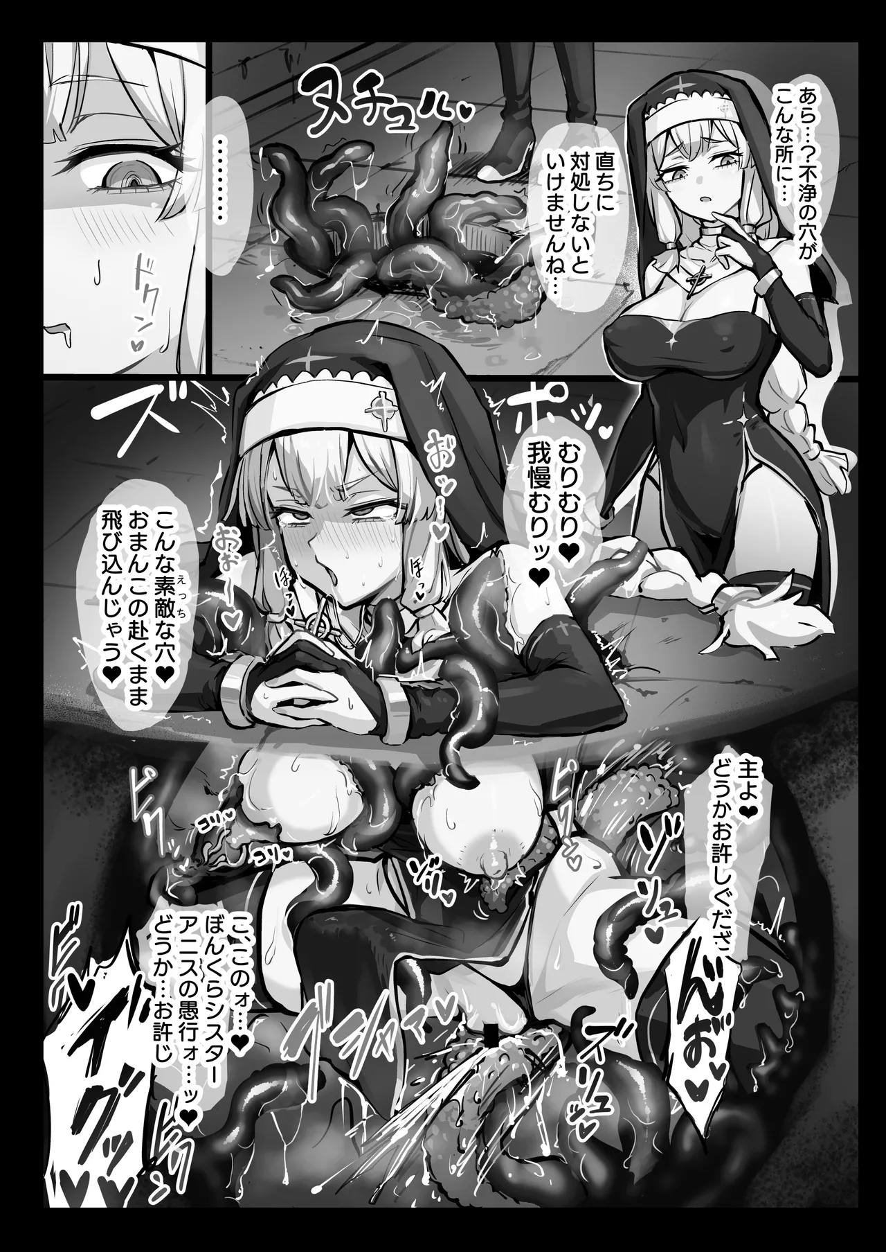 触手なんかに敗北けない!総集編 - page157