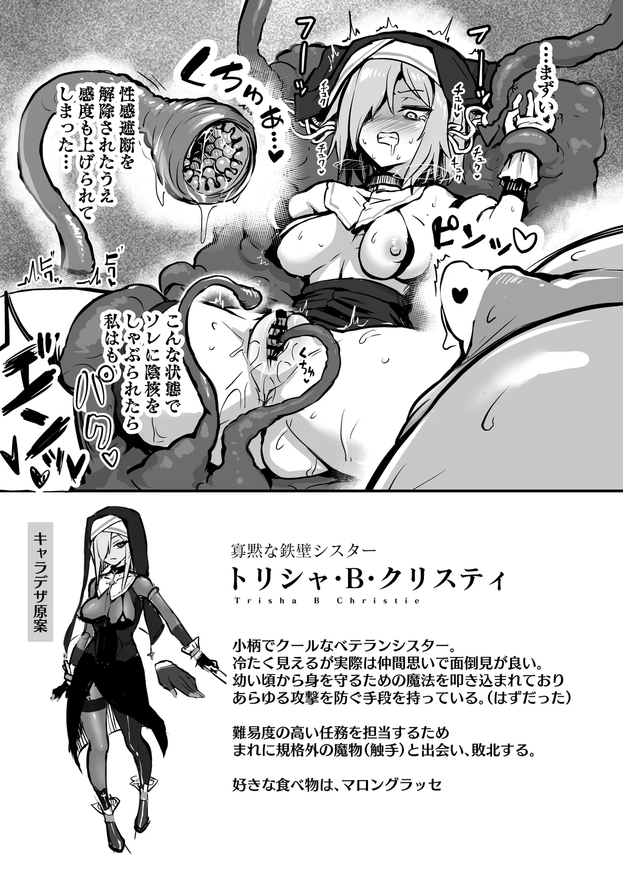 触手なんかに敗北けない!総集編 - page160