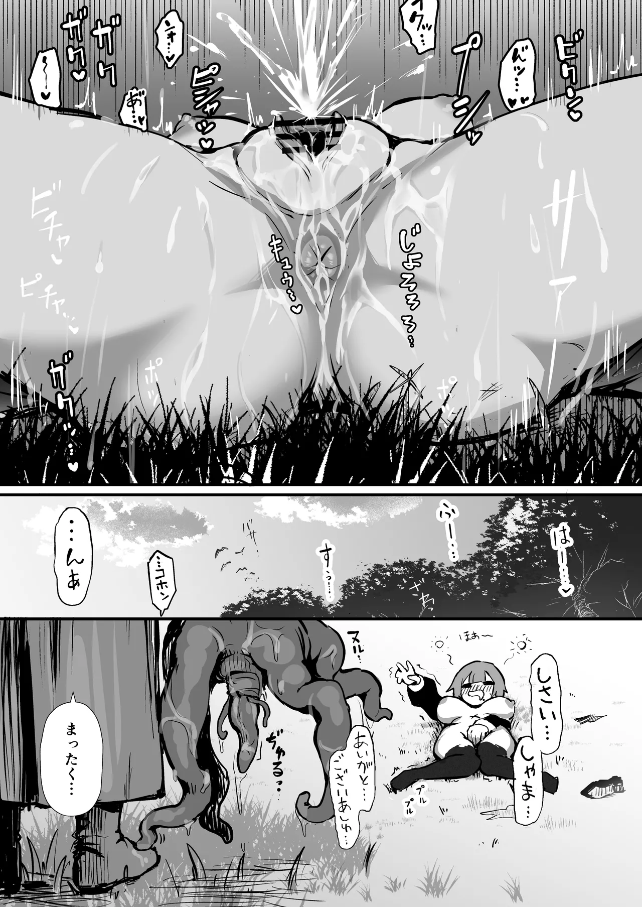 触手なんかに敗北けない!総集編 - page20