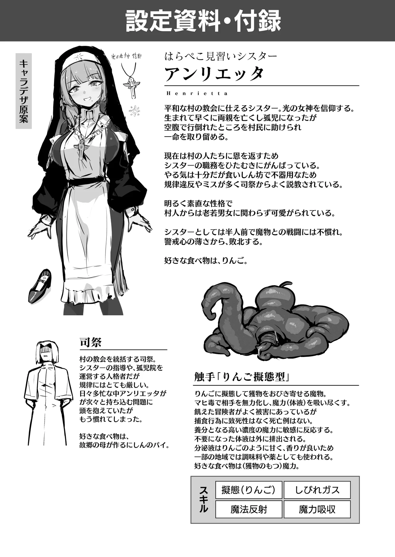 触手なんかに敗北けない!総集編 - page22