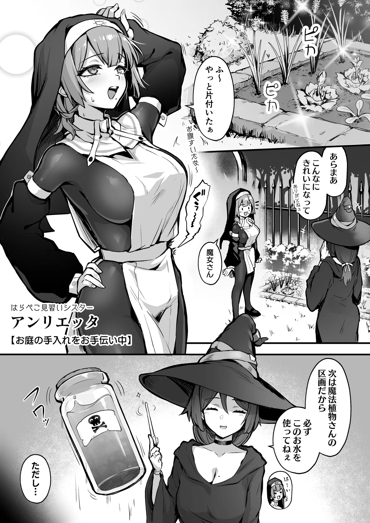 触手なんかに敗北けない!総集編 - page24