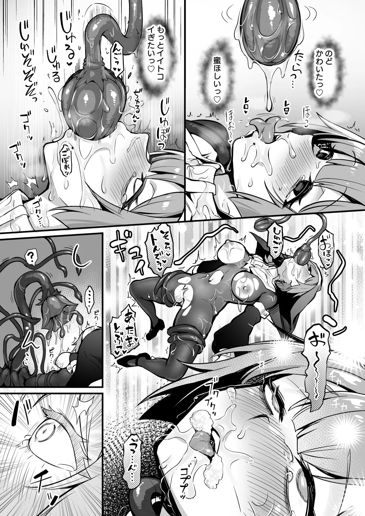 触手なんかに敗北けない!総集編 - page30