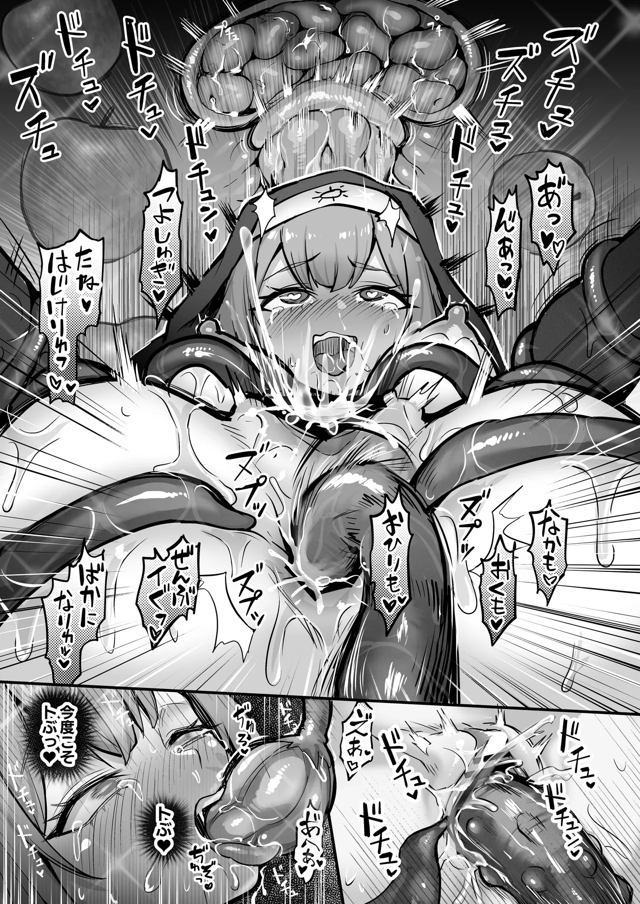 触手なんかに敗北けない!総集編 - page42