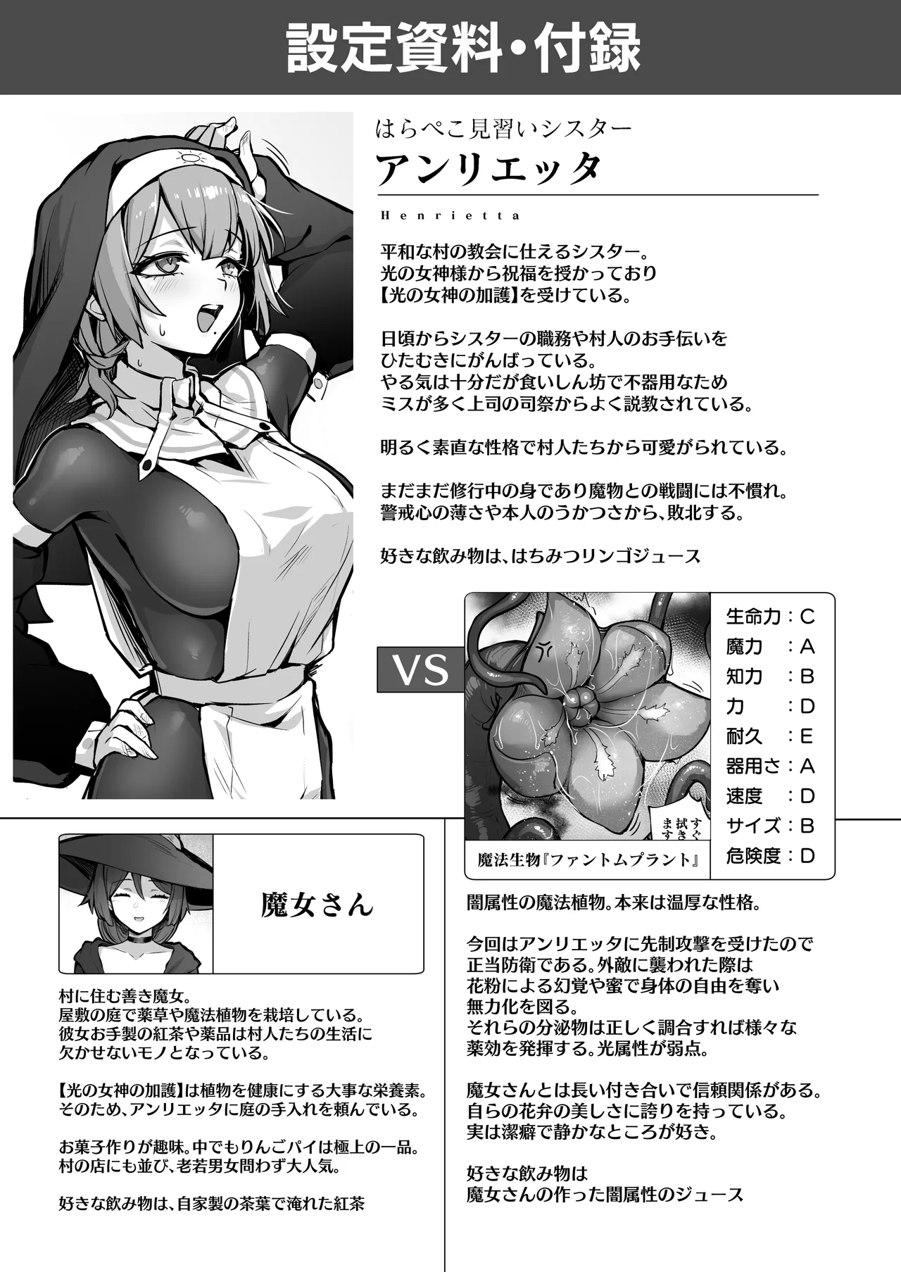 触手なんかに敗北けない!総集編 - page46