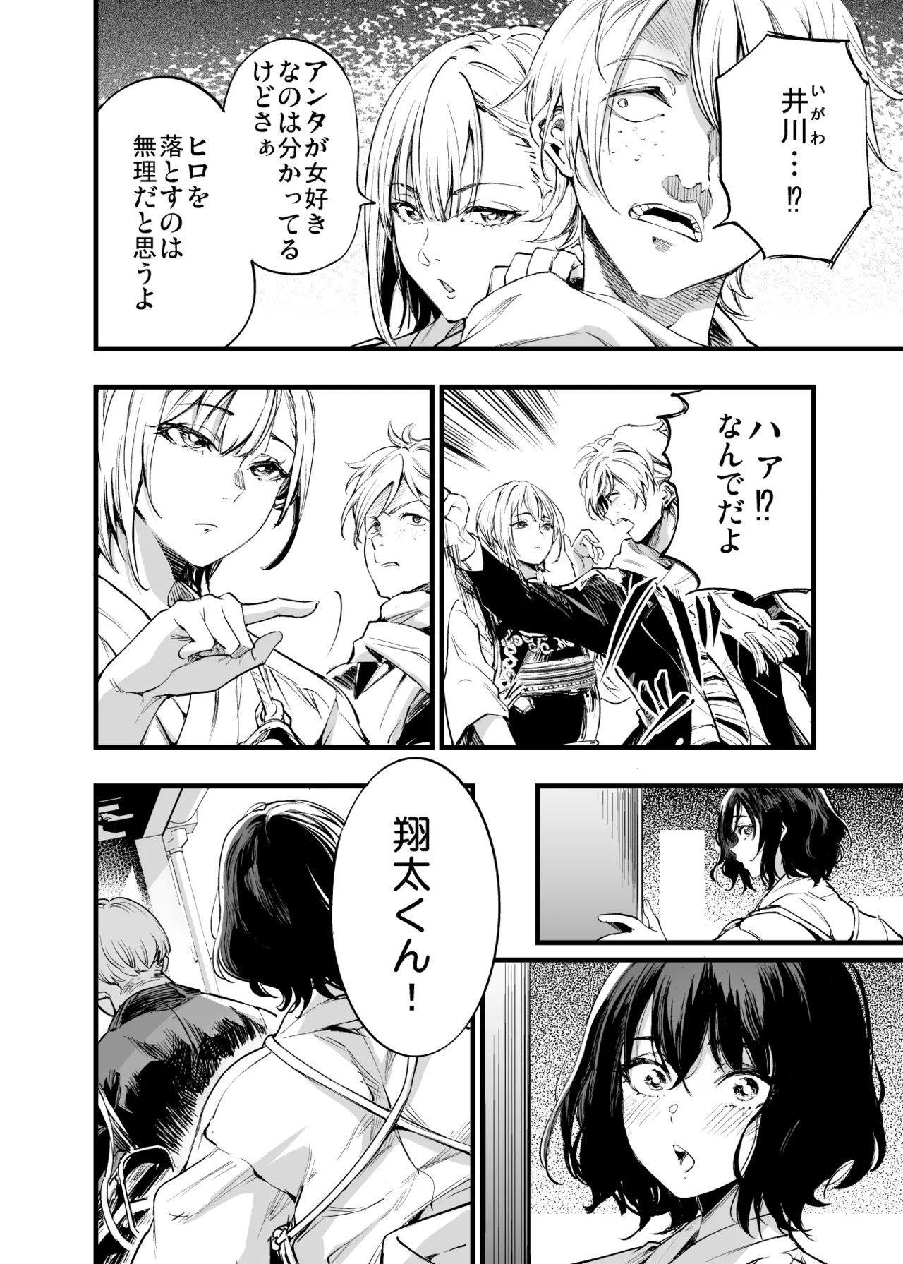 幼馴染みの君 - page10