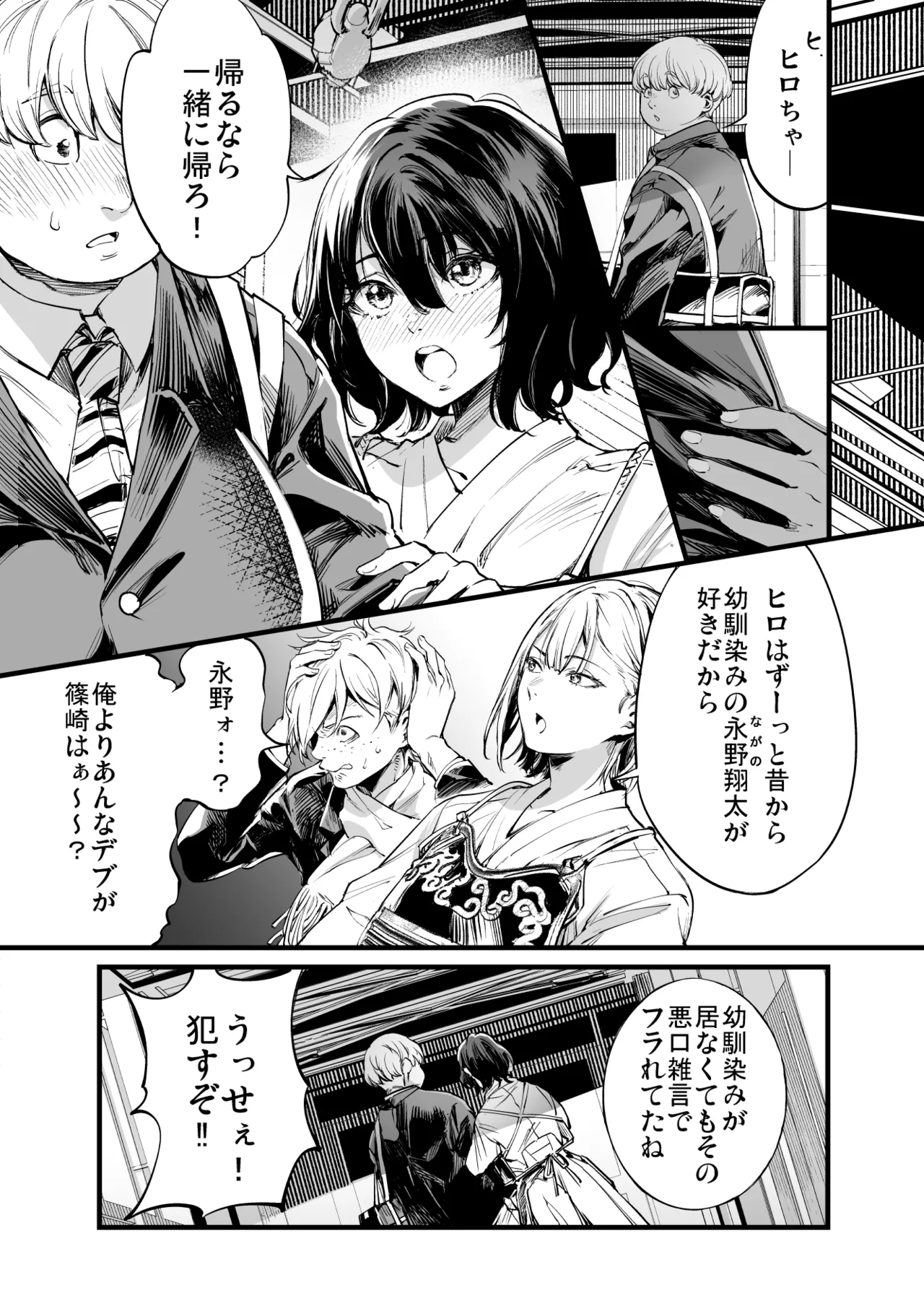 幼馴染みの君 - page11