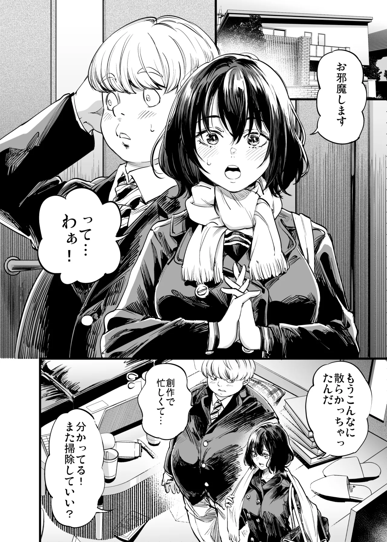 幼馴染みの君 - page12
