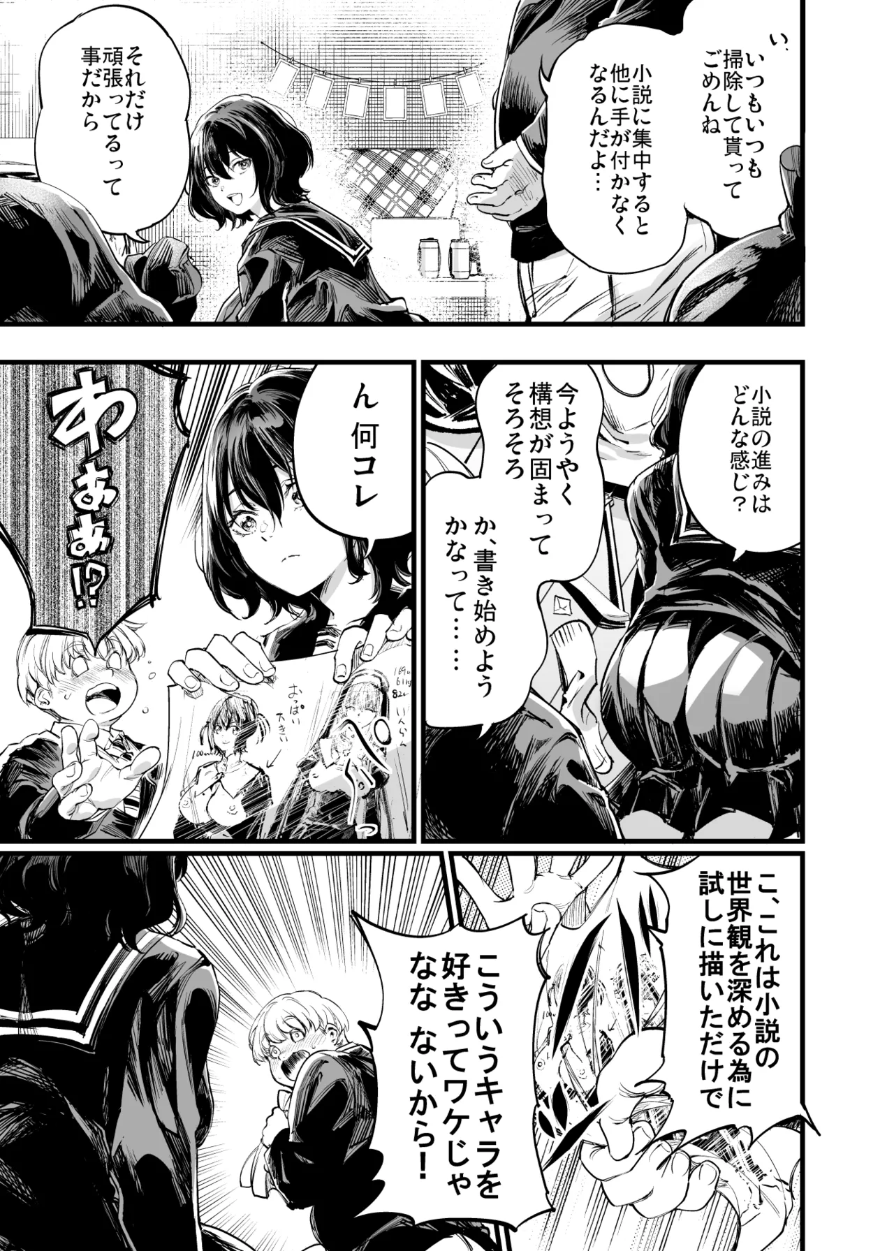 幼馴染みの君 - page13