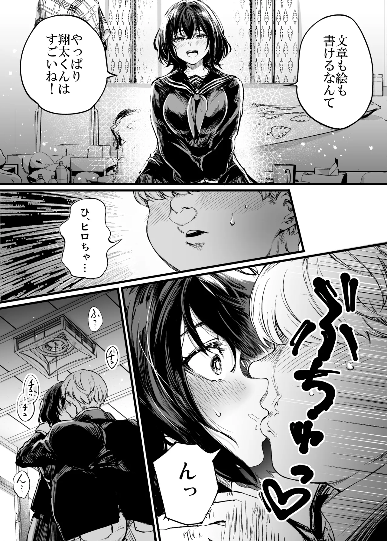 幼馴染みの君 - page14